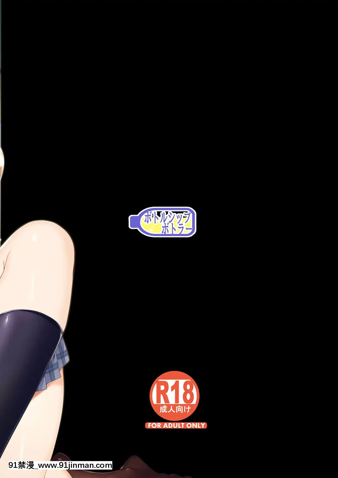 [ボトルシップボトラー(夏桜)]陰キャカップルが陽ギャル達とSEXトレーニングする話3[羅莎莉亞漢化][ウマ娘 18禁]