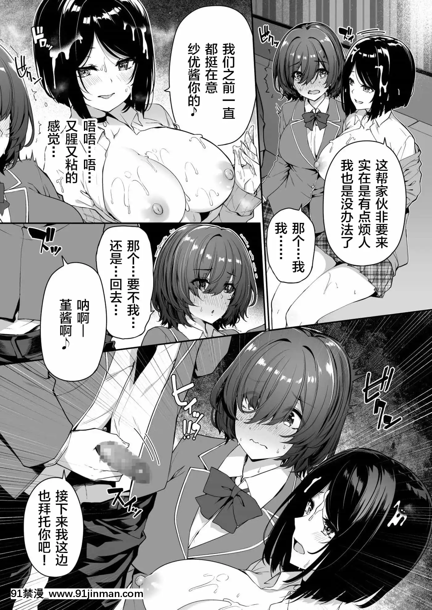 [ボトルシップボトラー(夏桜)]陰キャカップルが陽ギャル達とSEXトレーニングする話3[羅莎莉亞漢化][ウマ娘 18禁]