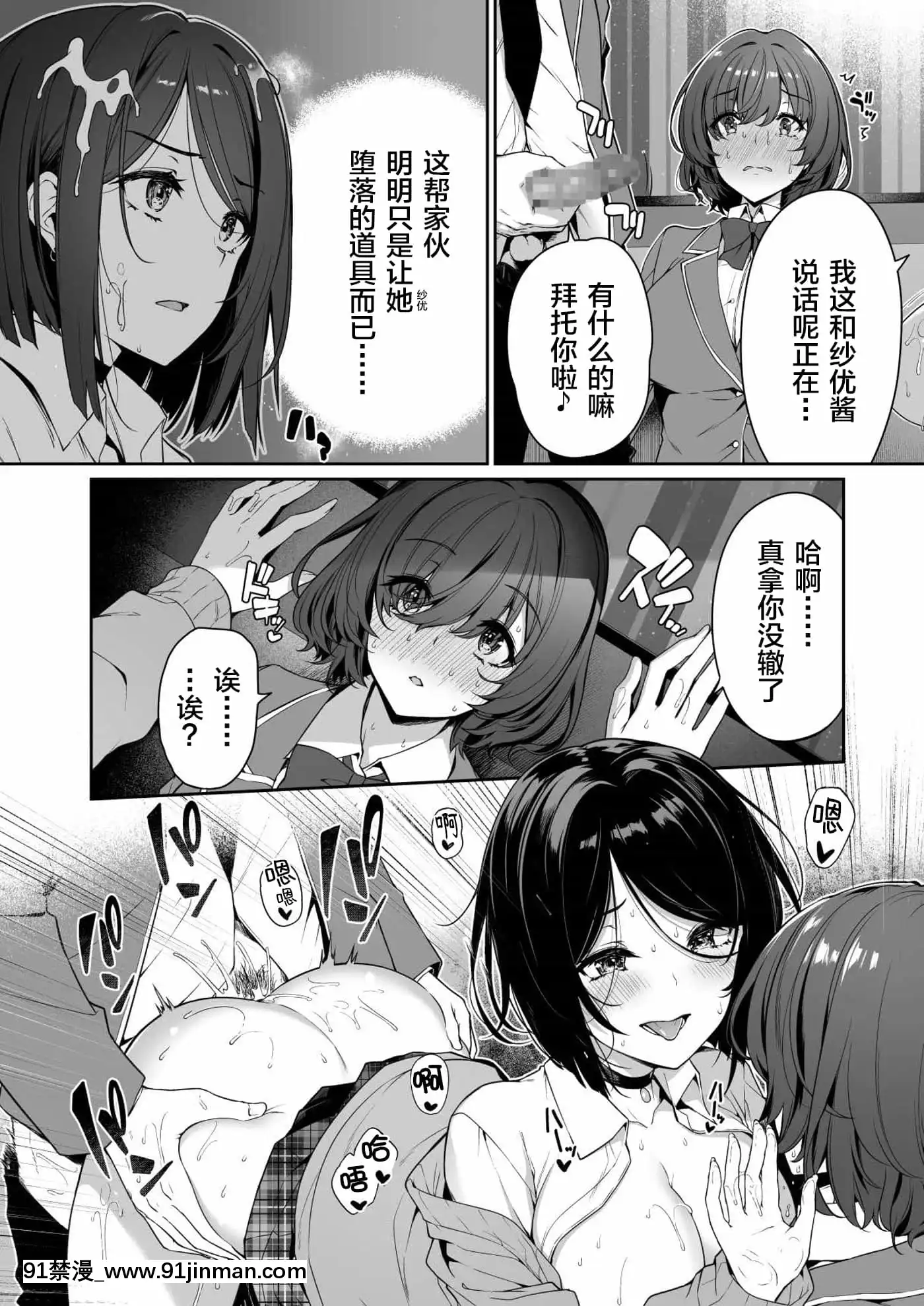 [ボトルシップボトラー(夏桜)]陰キャカップルが陽ギャル達とSEXトレーニングする話3[羅莎莉亞漢化][ウマ娘 18禁]
