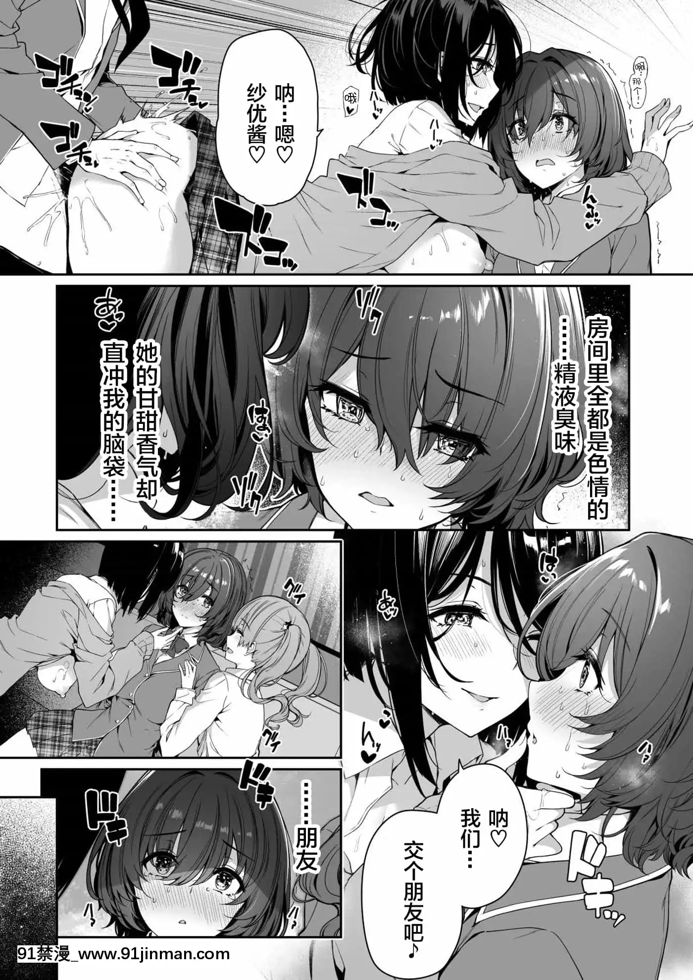 [ボトルシップボトラー(夏桜)]陰キャカップルが陽ギャル達とSEXトレーニングする話3[羅莎莉亞漢化][ウマ娘 18禁]