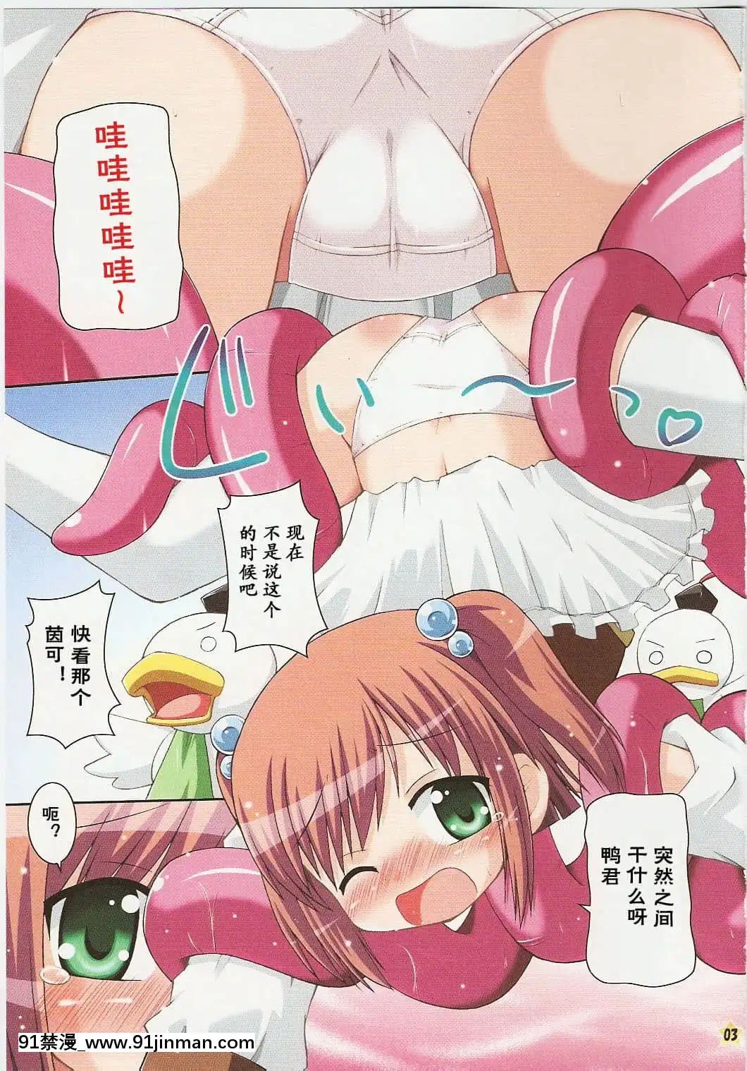 [真實de漢化組](C73)[最果て空間(緋乃ひの)]萌える觸手帳(もえたん)[18h casablanca]