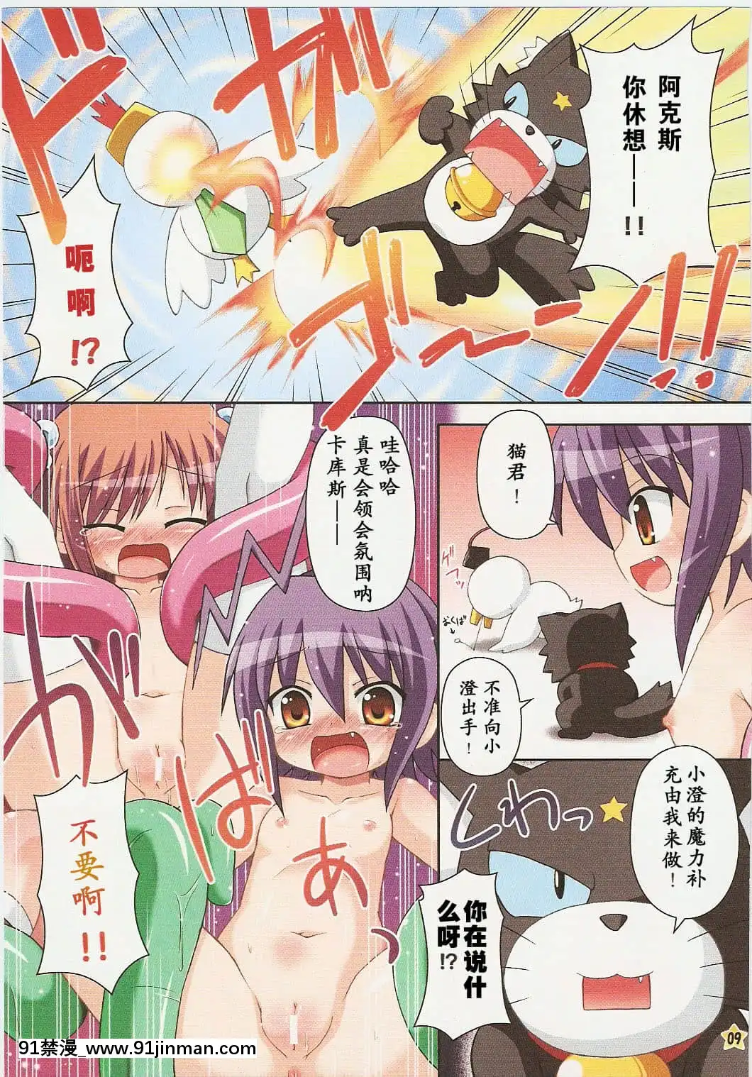 [真實de漢化組](C73)[最果て空間(緋乃ひの)]萌える觸手帳(もえたん)[18h casablanca]
