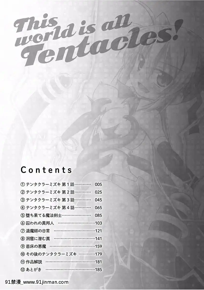 [零食漢化組][緋乃ひの]この世はすべてテンタクル![DL版][h漫 人外]