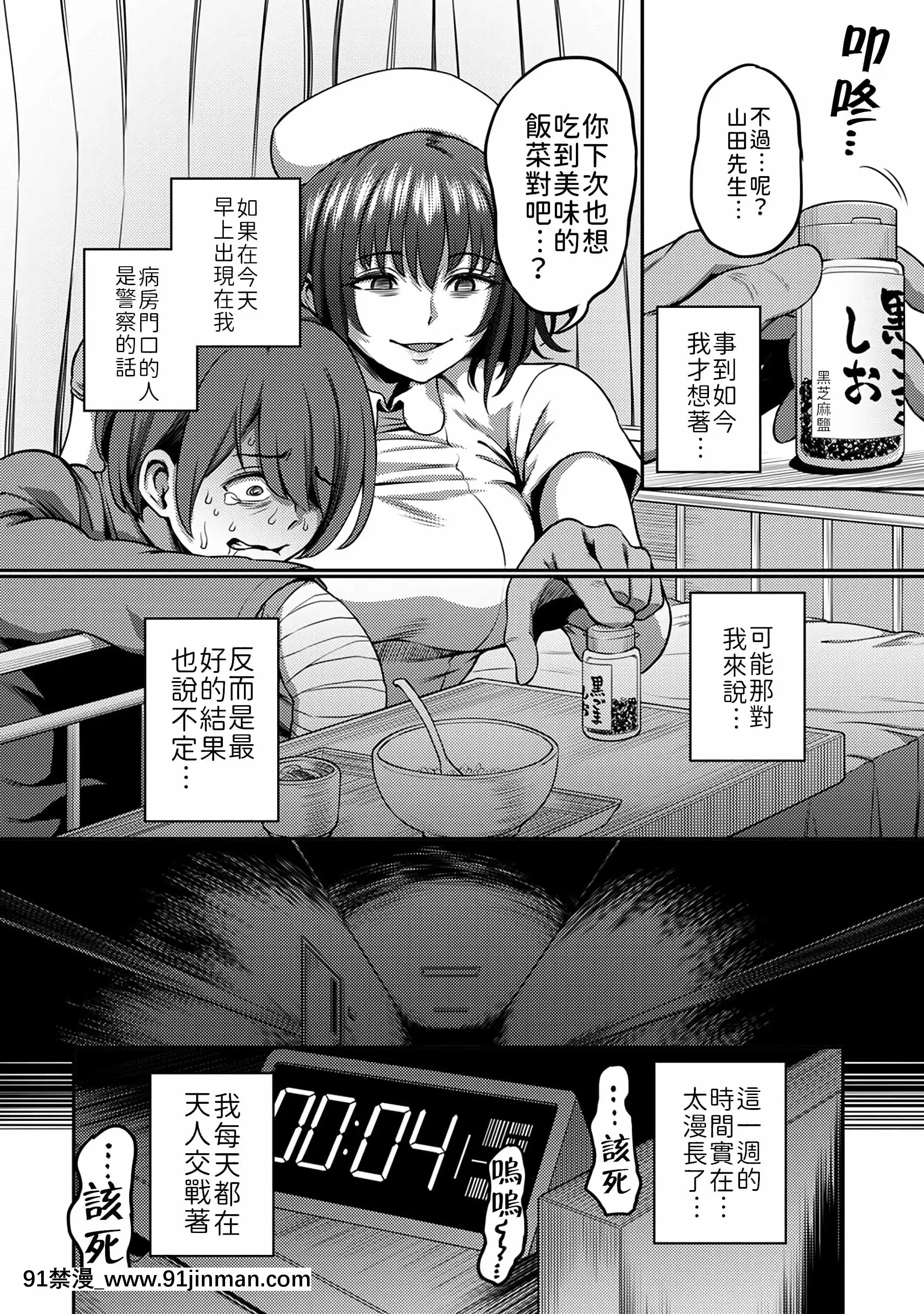 [榨精研究所、龟山つきこ]榨精病栋～性格最坏的护士医院射精管理生活～第二章 后篇[禁漫汉化组]【本子网站】