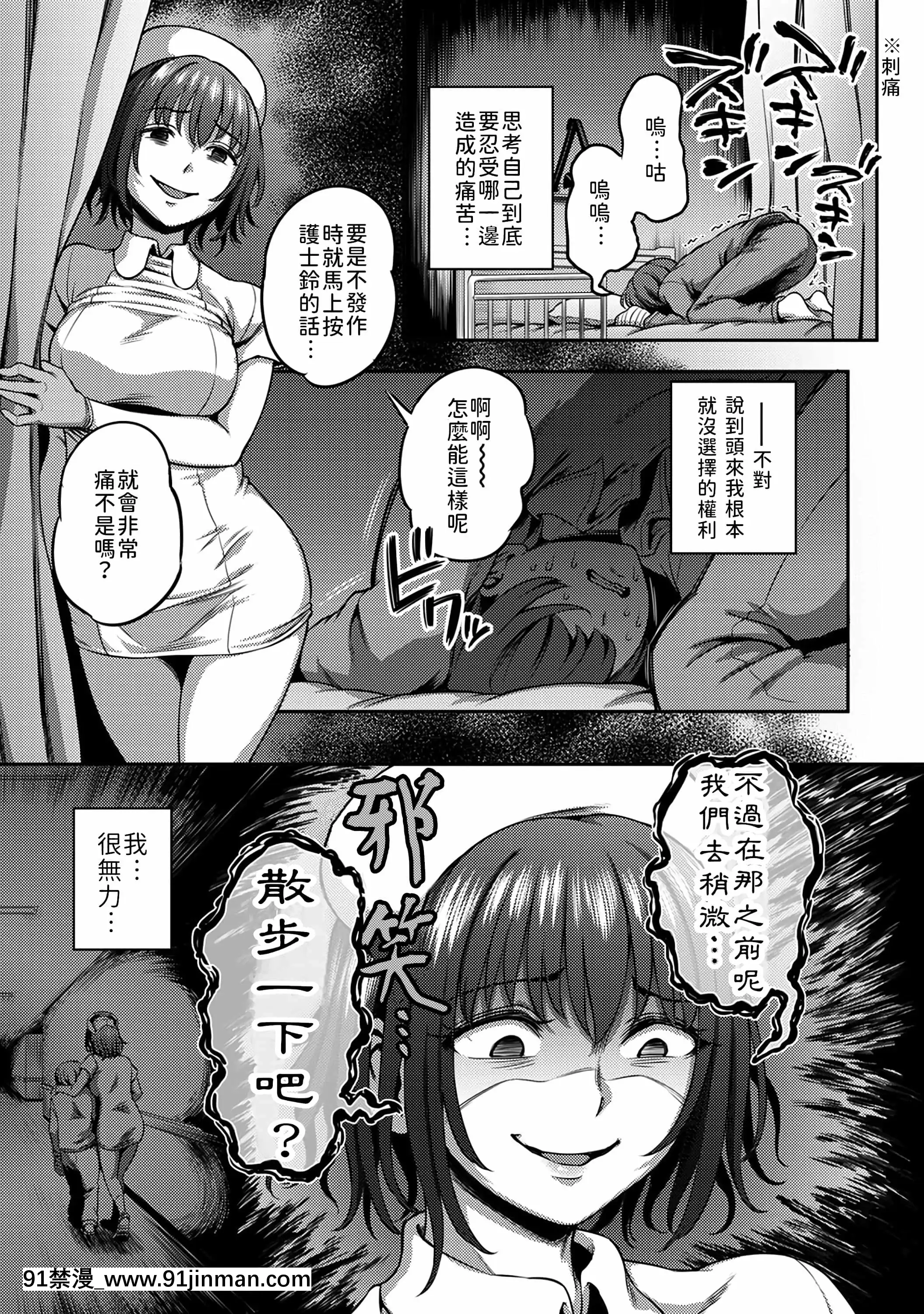 [榨精研究所、龟山つきこ]榨精病栋～性格最坏的护士医院射精管理生活～第二章 后篇[禁漫汉化组]【本子网站】