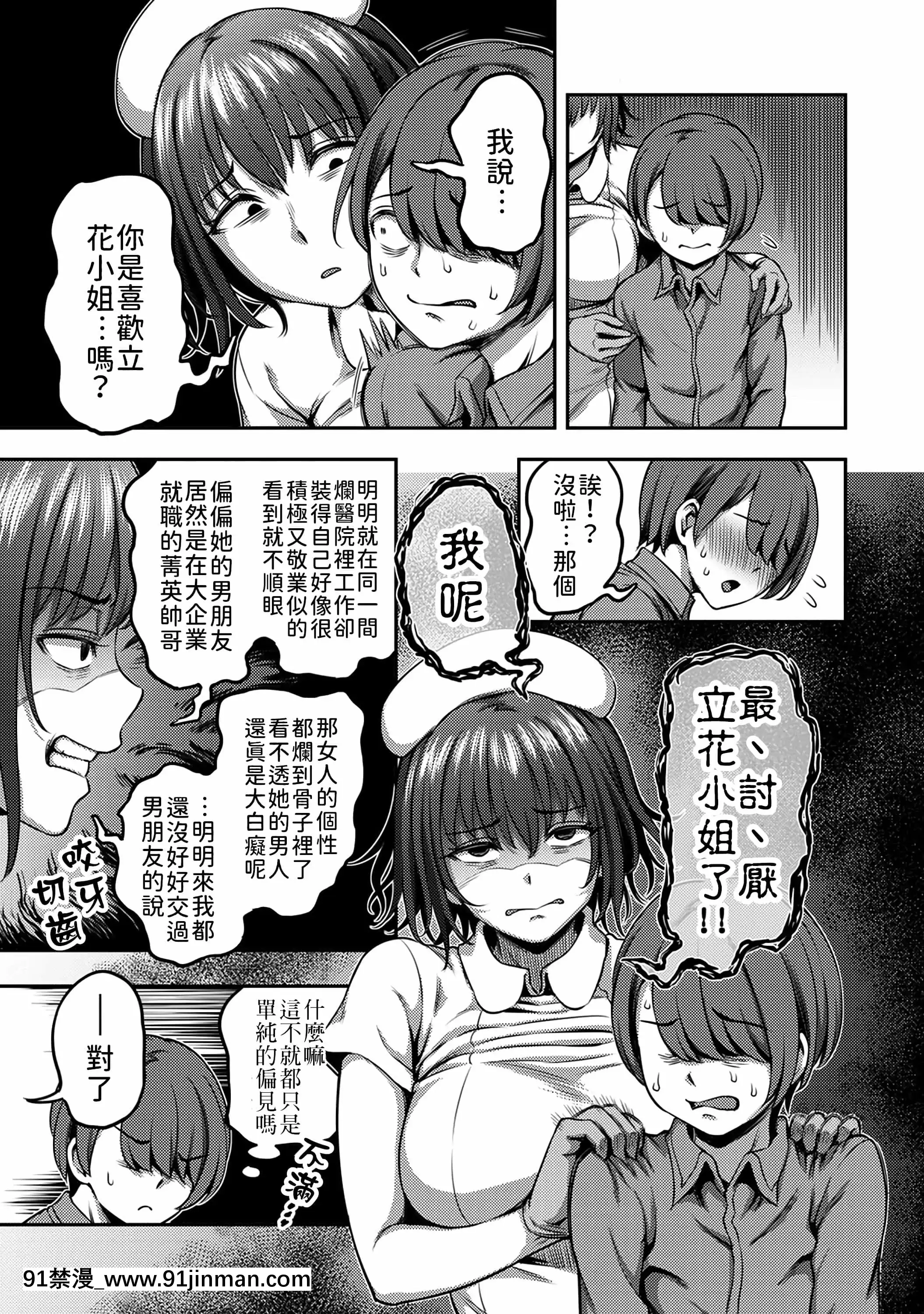 [榨精研究所、龟山つきこ]榨精病栋～性格最坏的护士医院射精管理生活～第二章 后篇[禁漫汉化组]【本子网站】