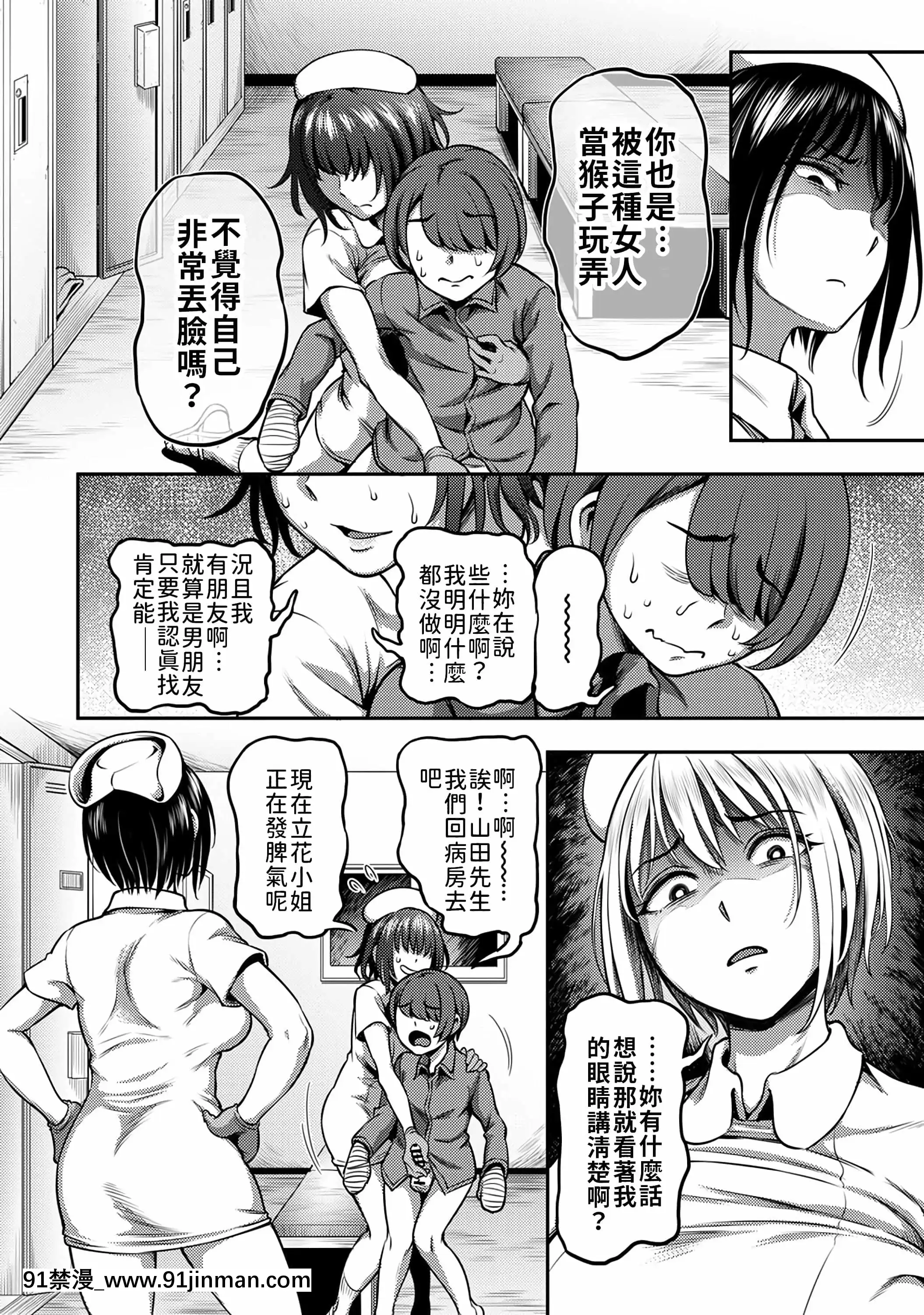 [榨精研究所、龟山つきこ]榨精病栋～性格最坏的护士医院射精管理生活～第二章 后篇[禁漫汉化组]【本子网站】