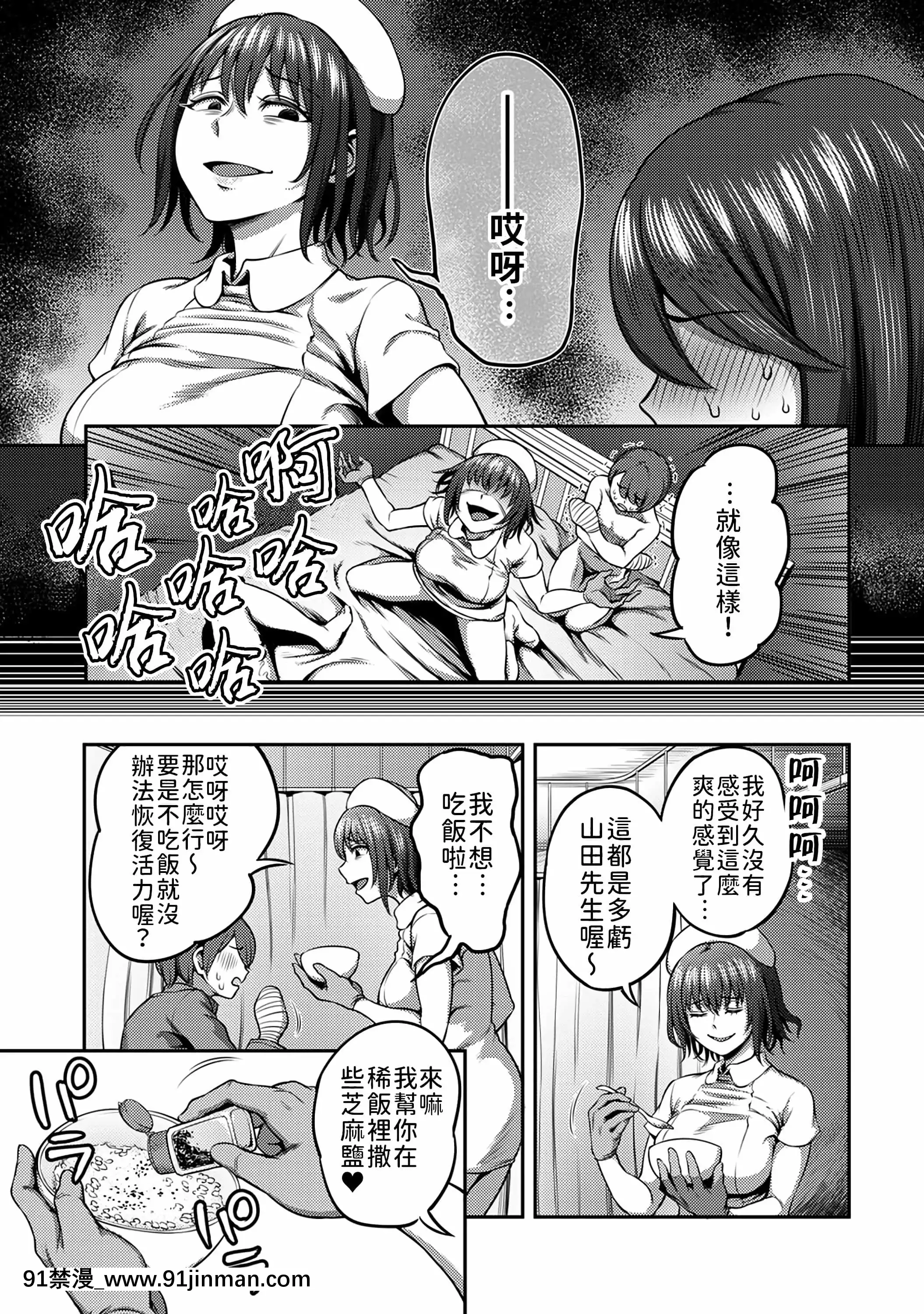 [榨精研究所、龟山つきこ]榨精病栋～性格最坏的护士医院射精管理生活～第二章 后篇[禁漫汉化组]【本子网站】