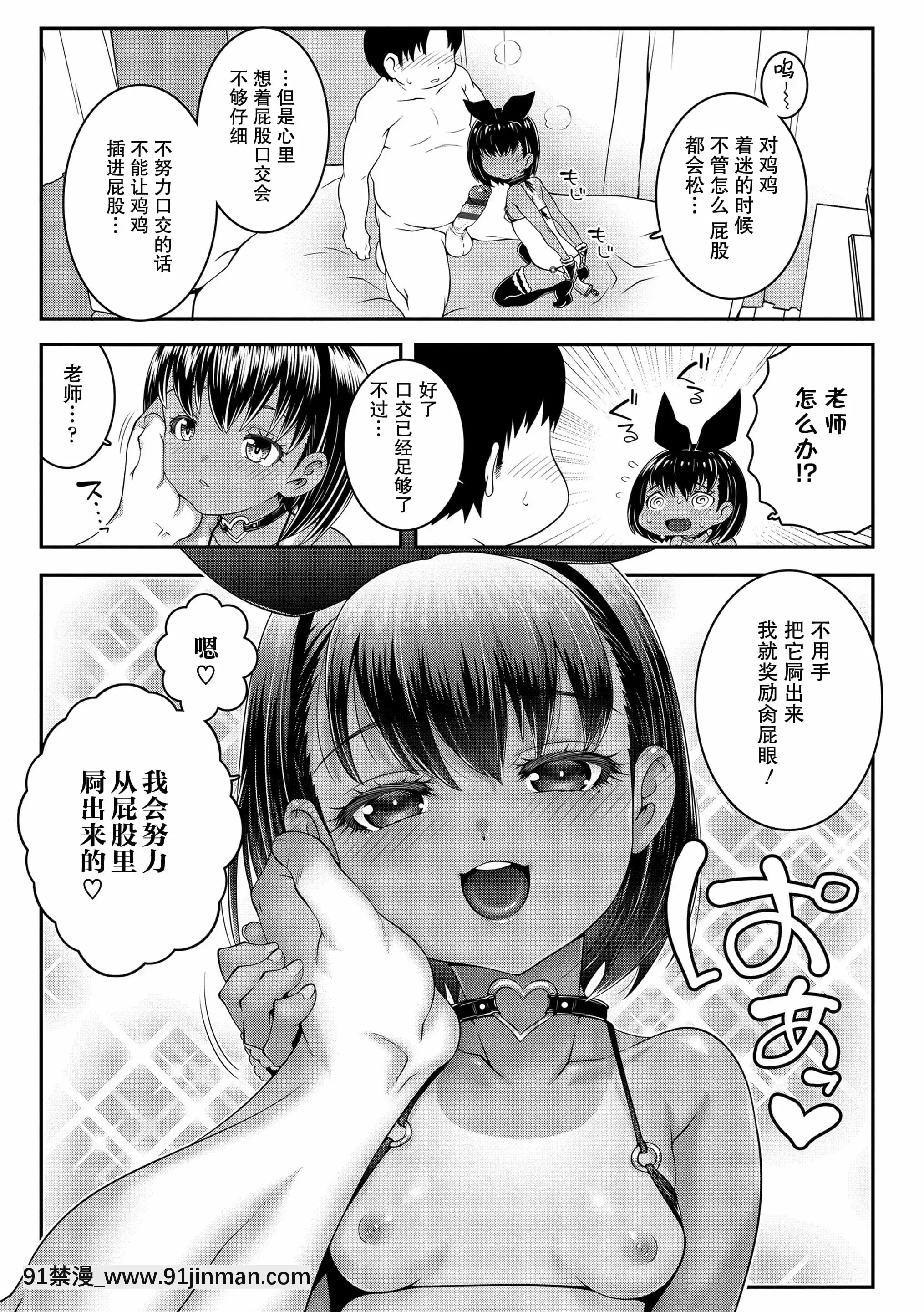 [無道叡智]アナーキーインザJS(わからせまんまん)[中國翻訳][約會大作戰 h漫]