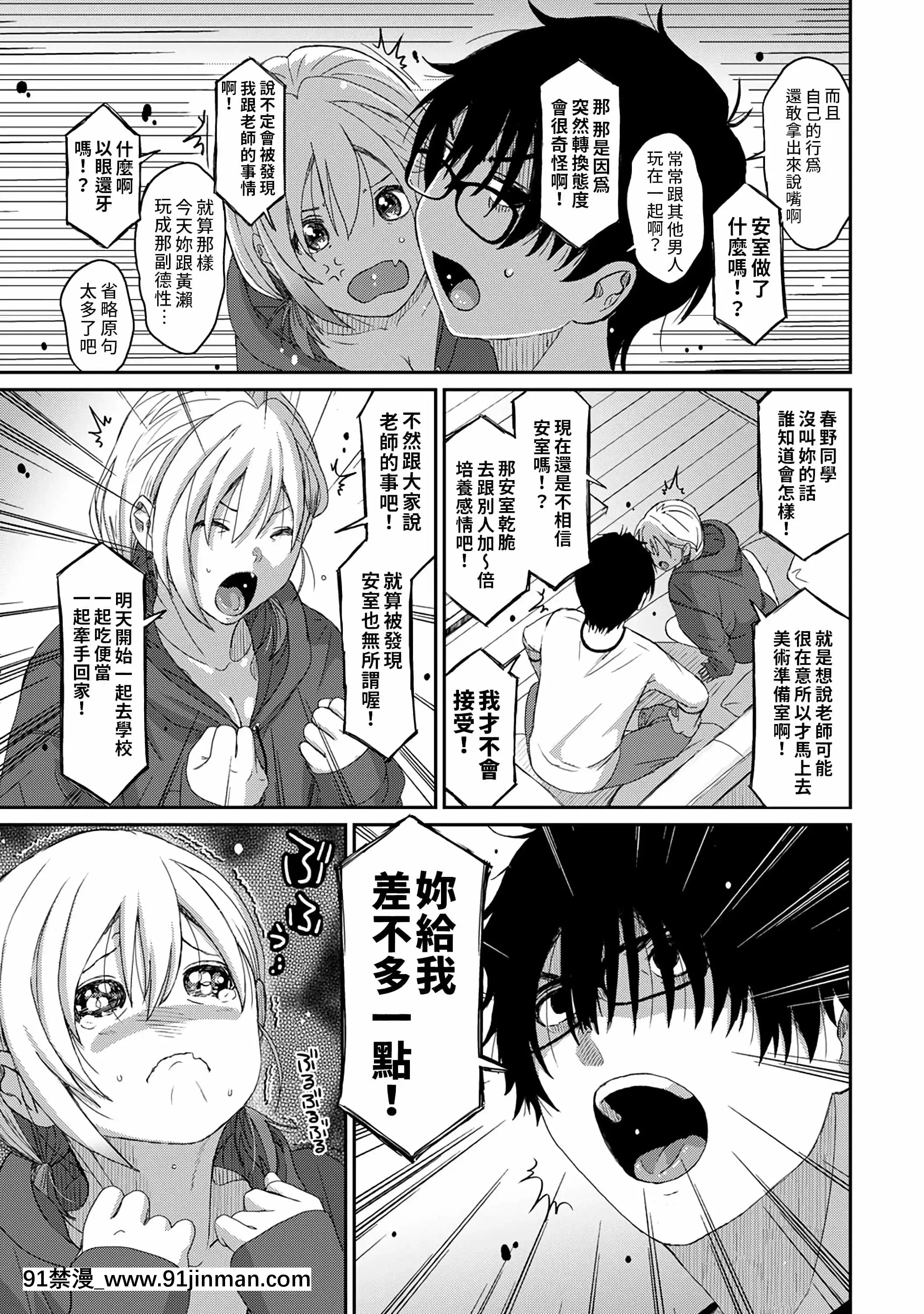 [椋蔵]イタイアマイ第6話[禁漫漢化組][coup de fatigue vers 18h]