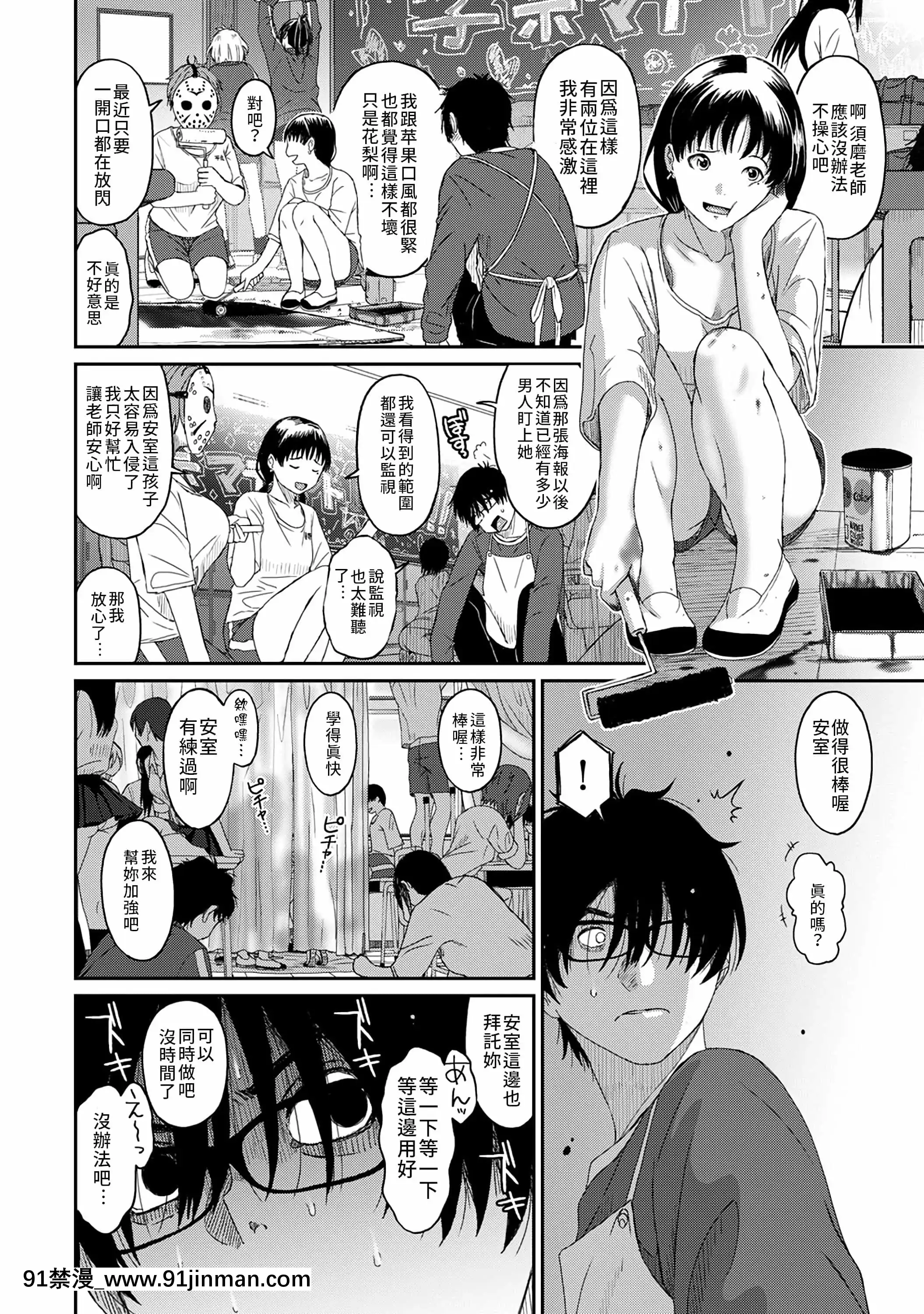 [椋蔵]イタイアマイ第6話[禁漫漢化組][coup de fatigue vers 18h]
