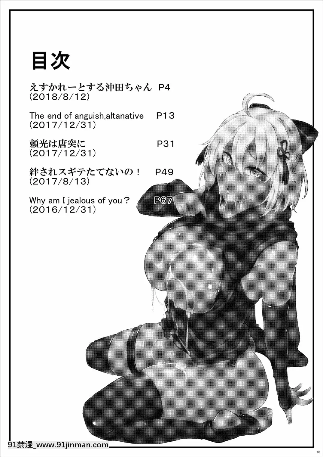 [SAZ(soba)]えすかれーとする沖田ちゃん(Fate╱GrandOrder)[中國翻訳][DL版][lci replay journal 18h]
