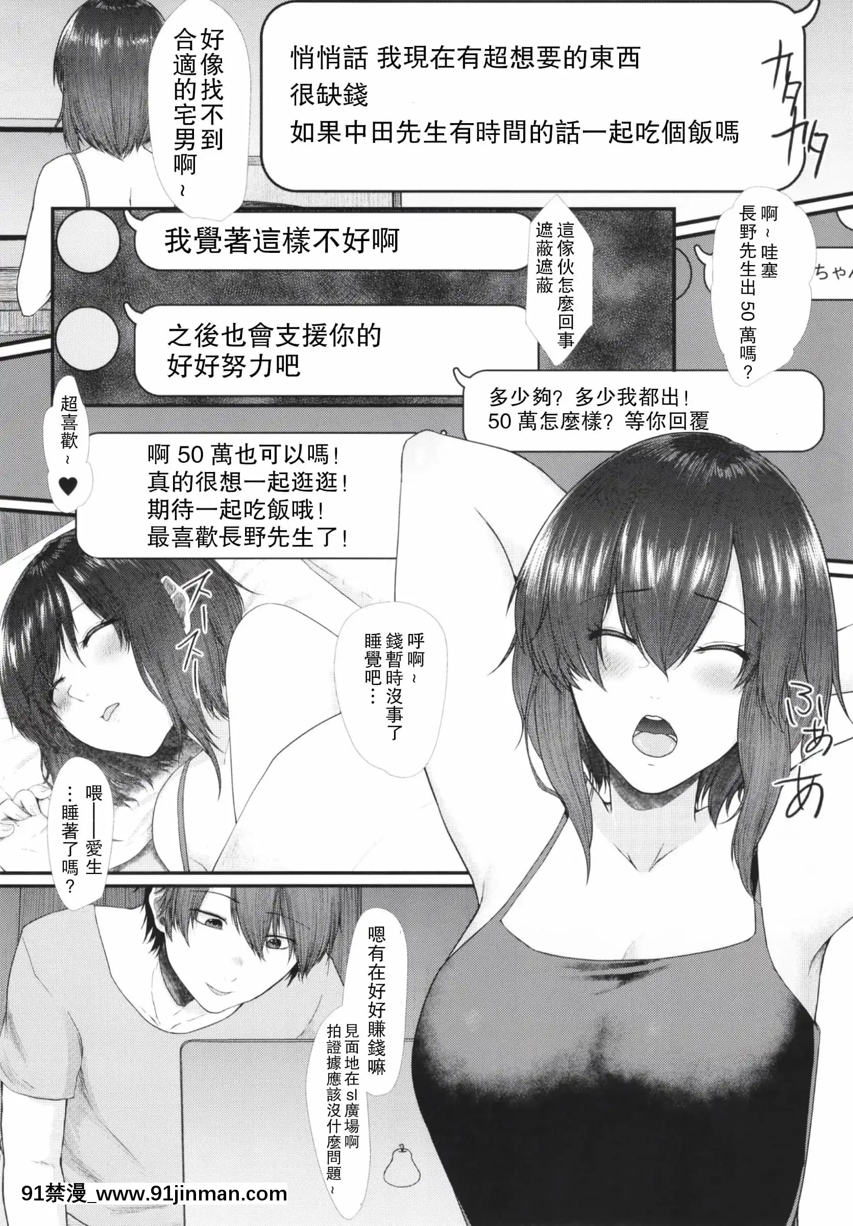(コミティア132)[糖質過多ぱると(只野めざし)]貢がれ貢ぎ失って[中國翻訳][成人漫畫 桃山]