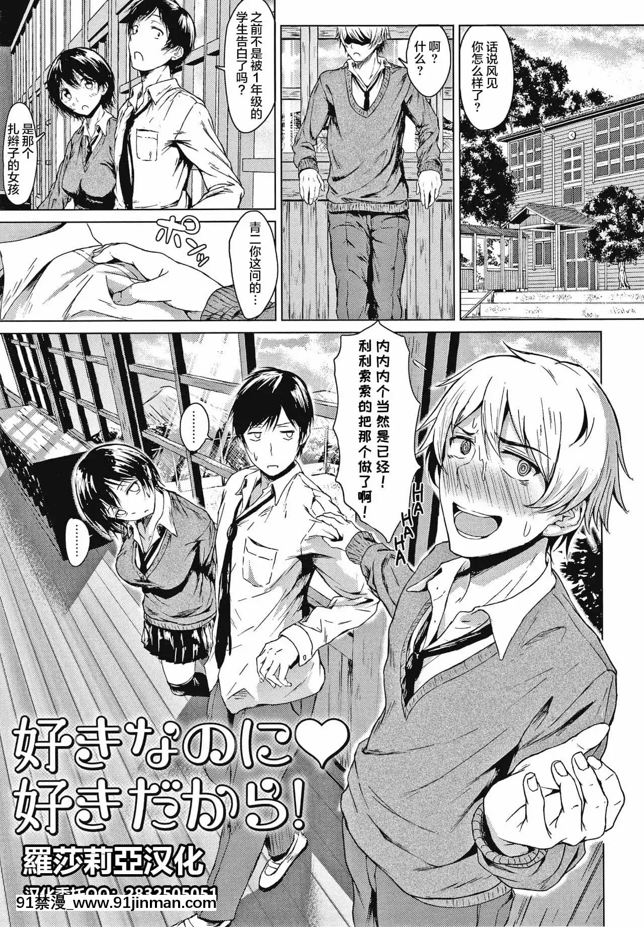 [たまび]好きなのに好きだから(カラフルデイズ!)[中國翻訳][動漫 h漫]