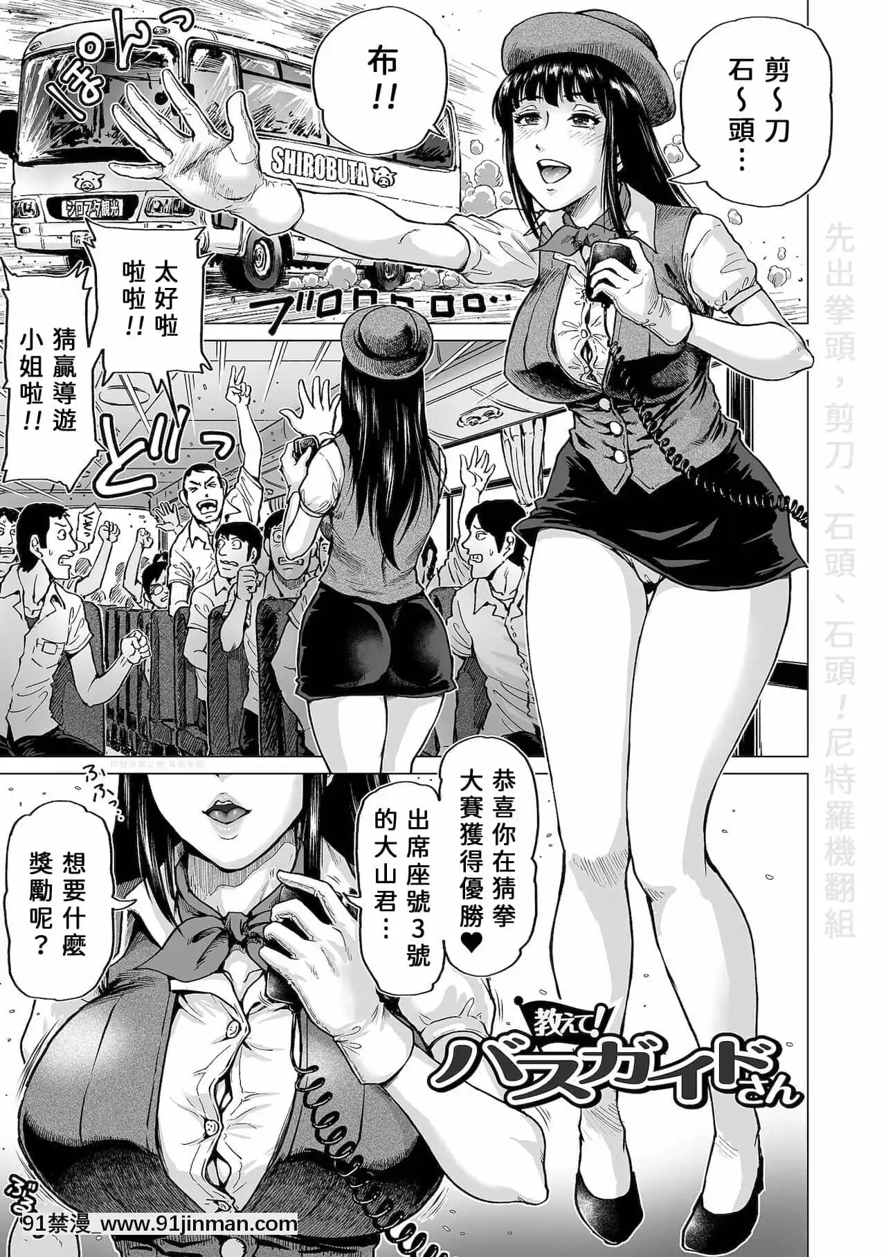 [尼特王包遊覽車招待大家一起去台北機翻組][keso]教えて!バスガイドさん(はたらくスケベおねえさん)[DL版][梅谷ケンヂ 18h]