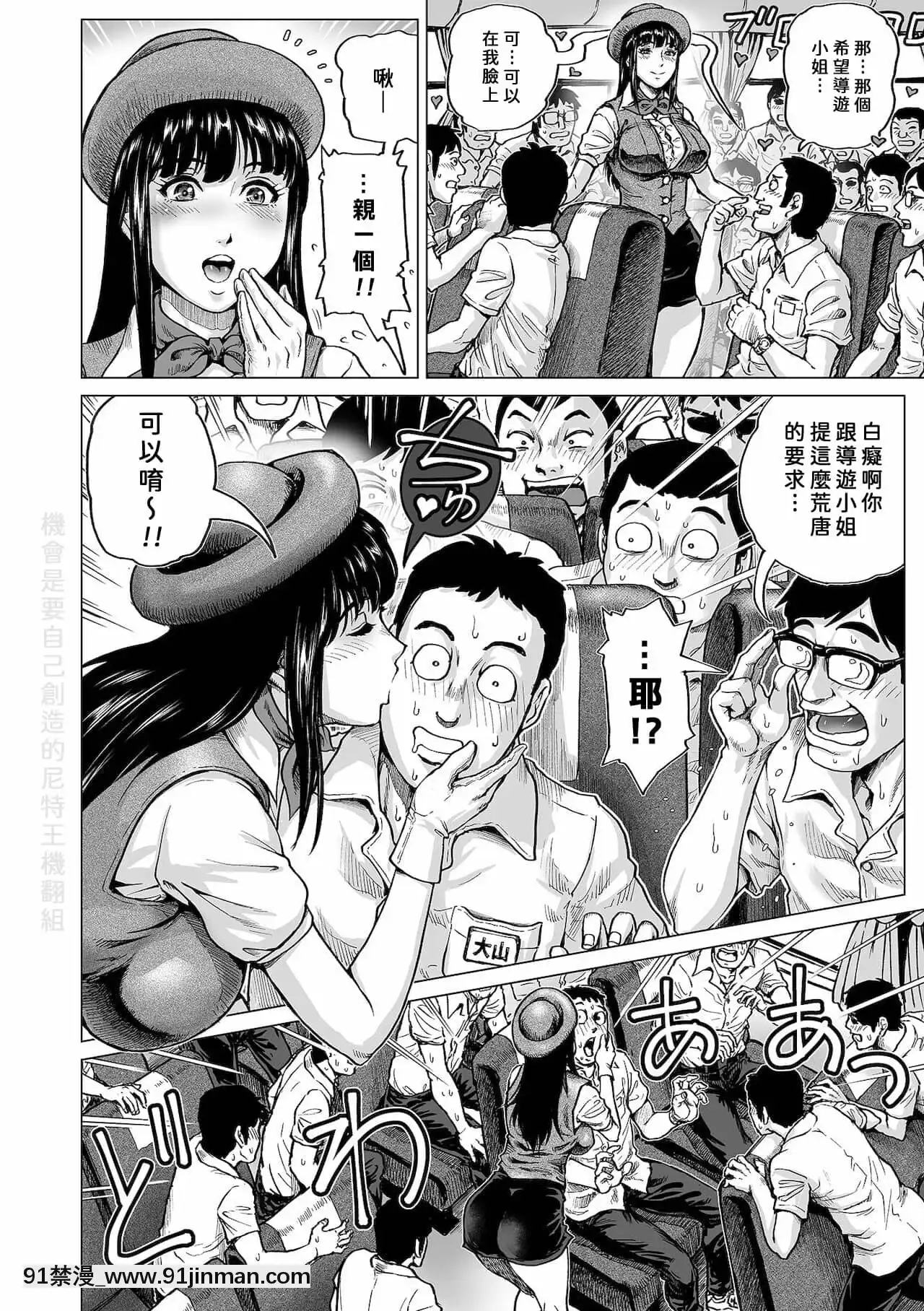 [尼特王包遊覽車招待大家一起去台北機翻組][keso]教えて!バスガイドさん(はたらくスケベおねえさん)[DL版][梅谷ケンヂ 18h]