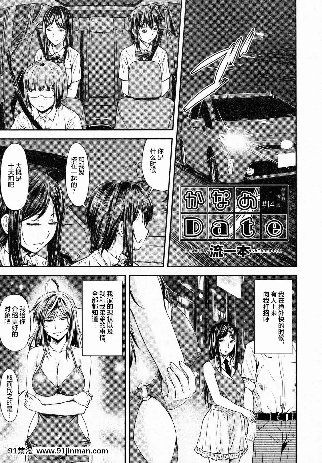 [流一本]かなめDate#14(COMIC阿吽2021年10月號)[雷電將軍漢化][禰豆子 h漫]
