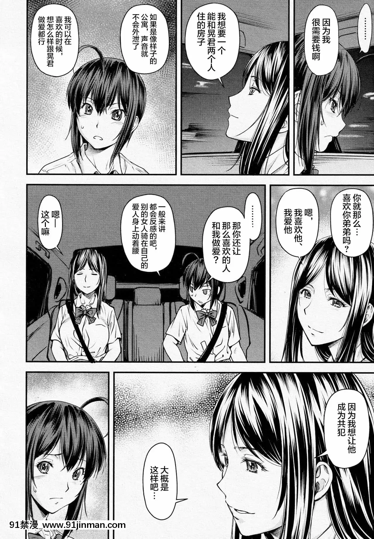 [流一本]かなめDate#14(COMIC阿吽2021年10月號)[雷電將軍漢化][禰豆子 h漫]