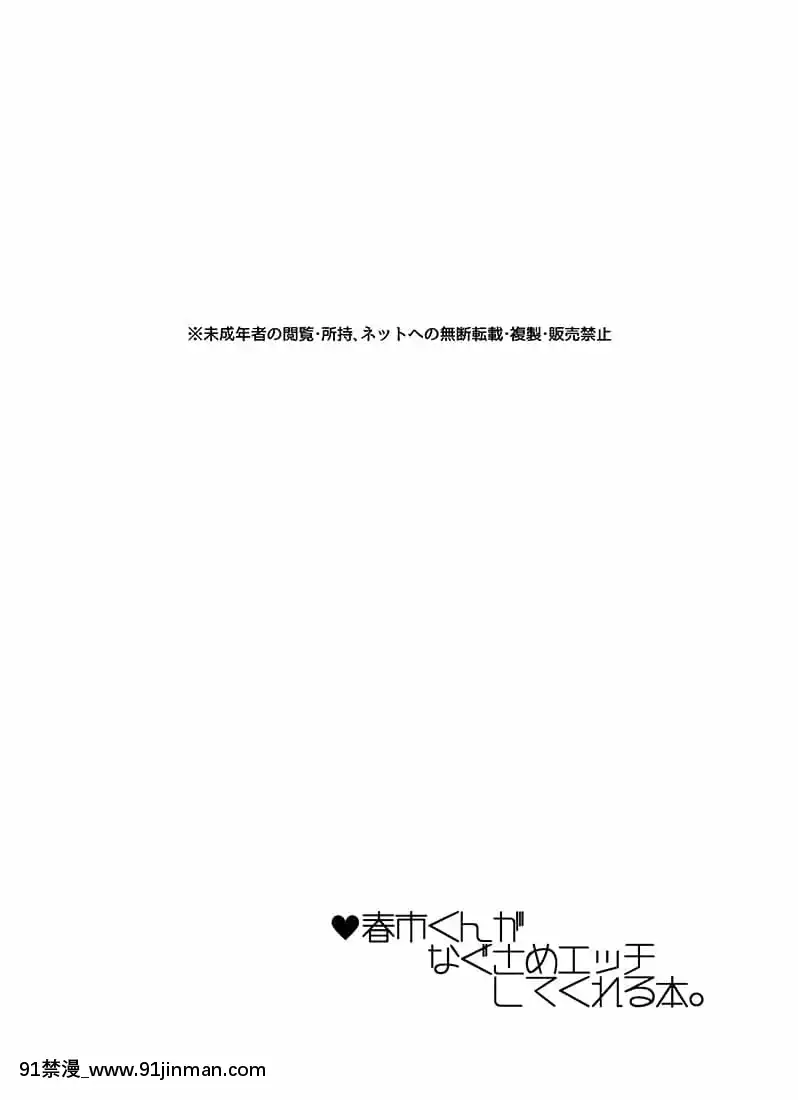 [君子之間的性交就是要射到精液淡得像水一般漢化姐][Cr-R]春市くんがなぐさめエッチしてくれる本。(ダイヤのA)[DL版][觸手 h漫 全彩]