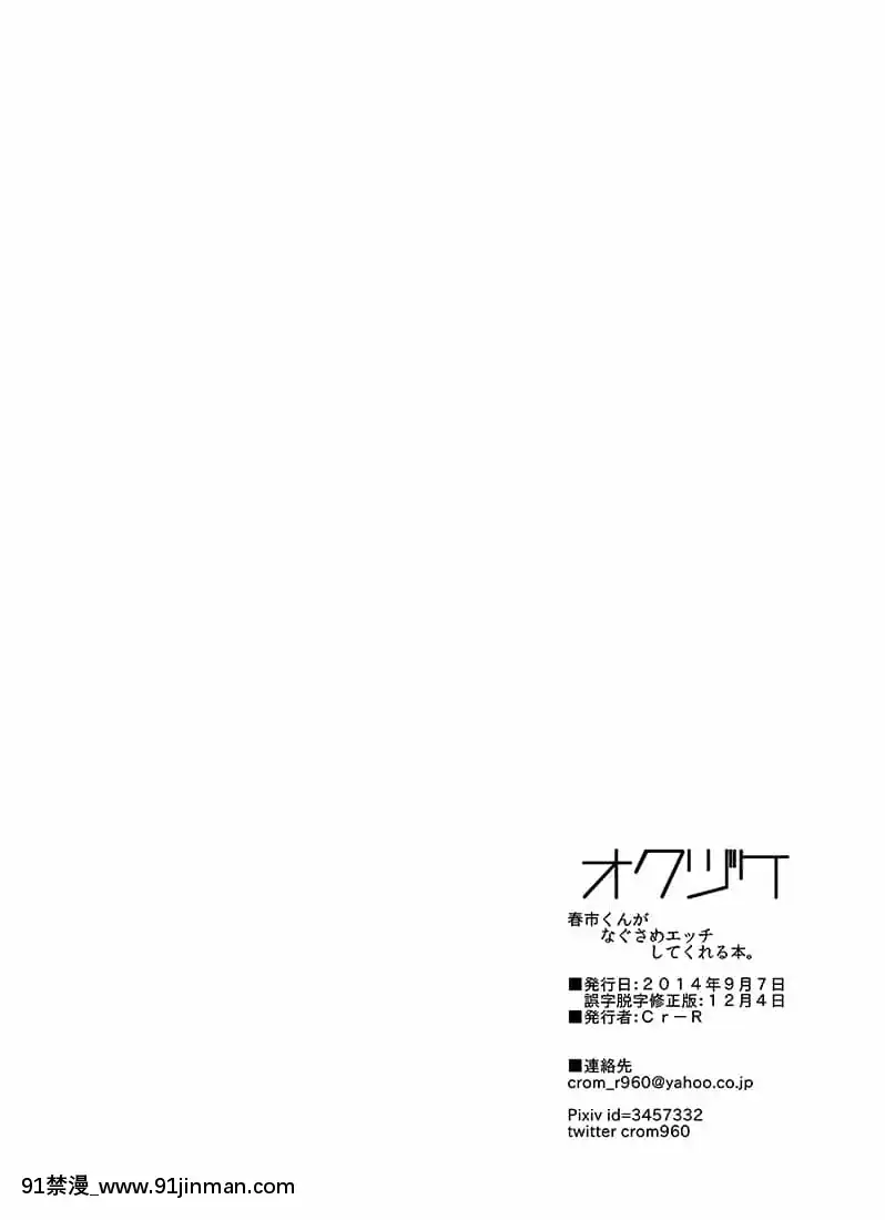 [君子之間的性交就是要射到精液淡得像水一般漢化姐][Cr-R]春市くんがなぐさめエッチしてくれる本。(ダイヤのA)[DL版][觸手 h漫 全彩]