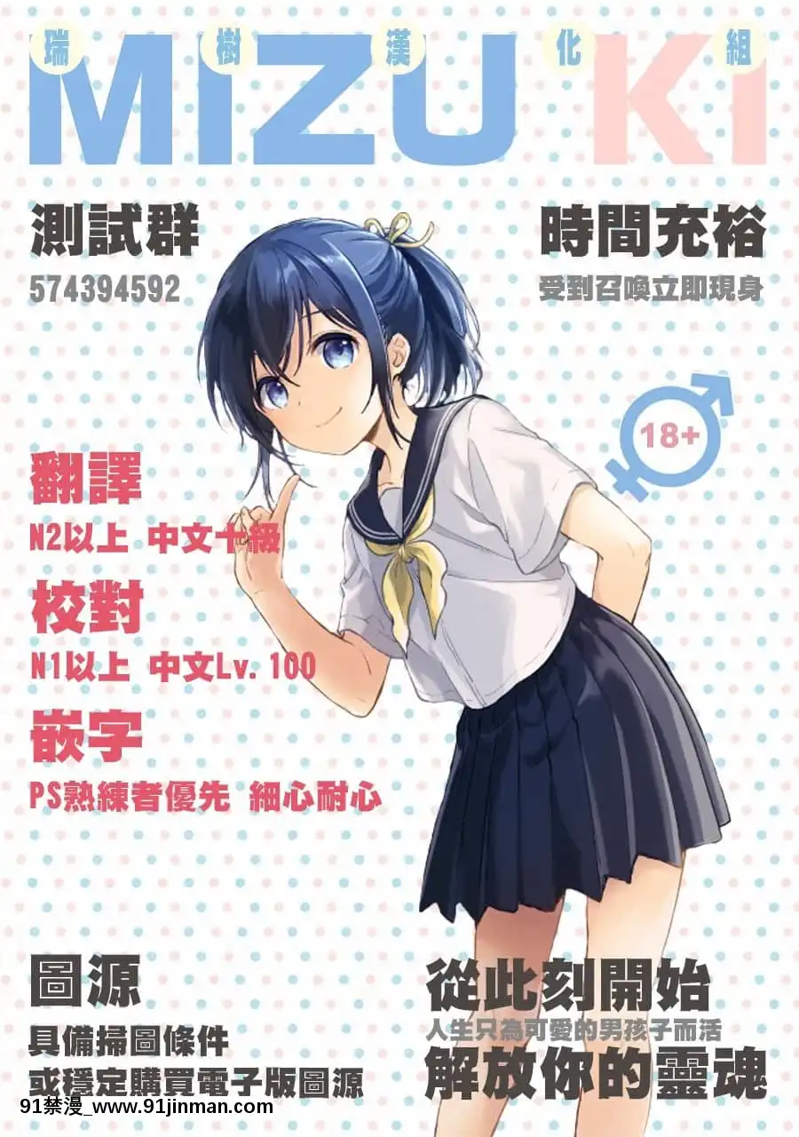 [瑞樹漢化組][ななもと]きみは天使-(月刊Web男の娘・れくしょんッ！SVol.65)[DL版][18h paris to est]