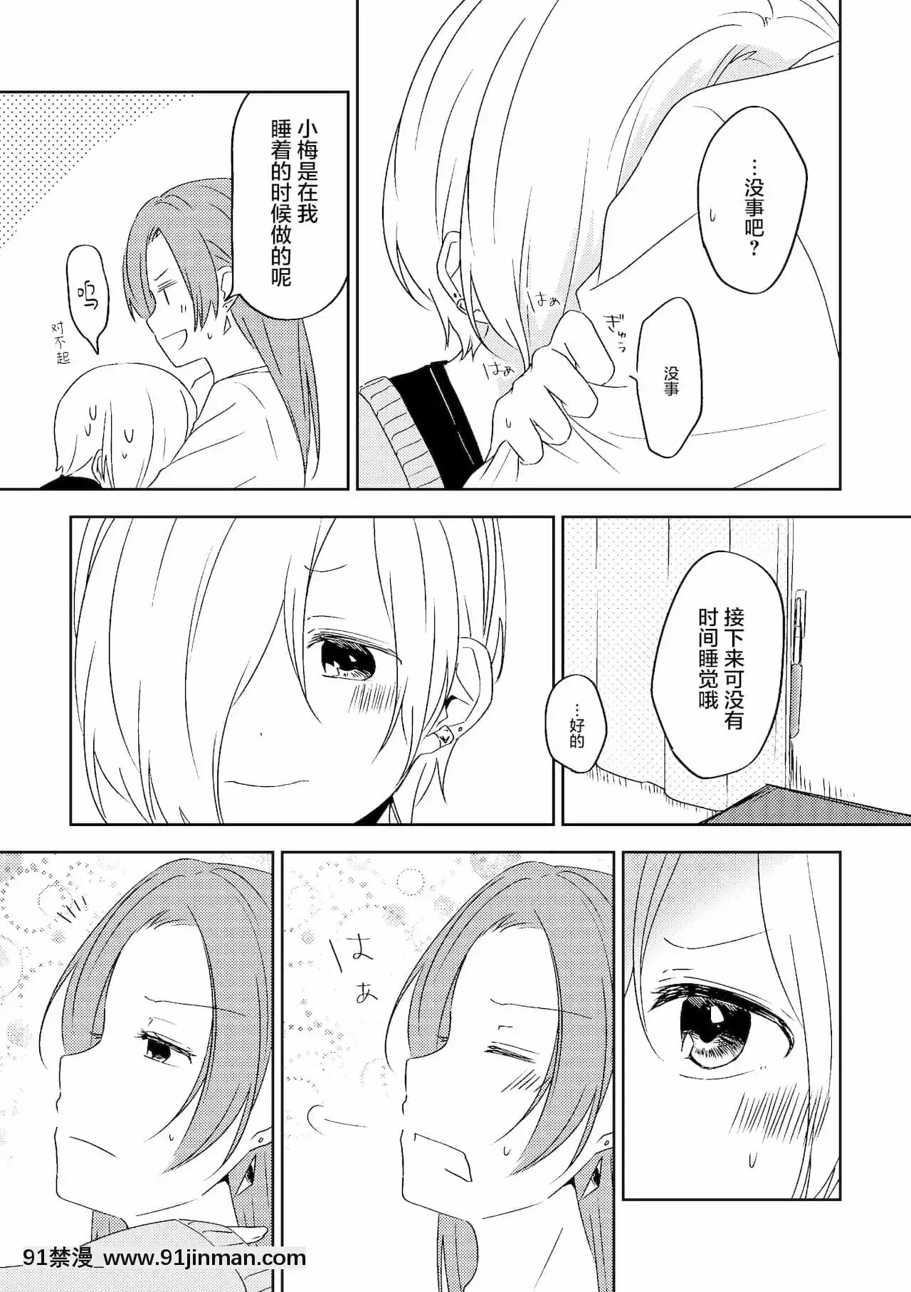 [透明聲彩漢化組][透明ドルチェ(絢芽いろ)]イタズラの続き(アイドルマスターシンデレラガールズ)[DL版][裸體 h漫]