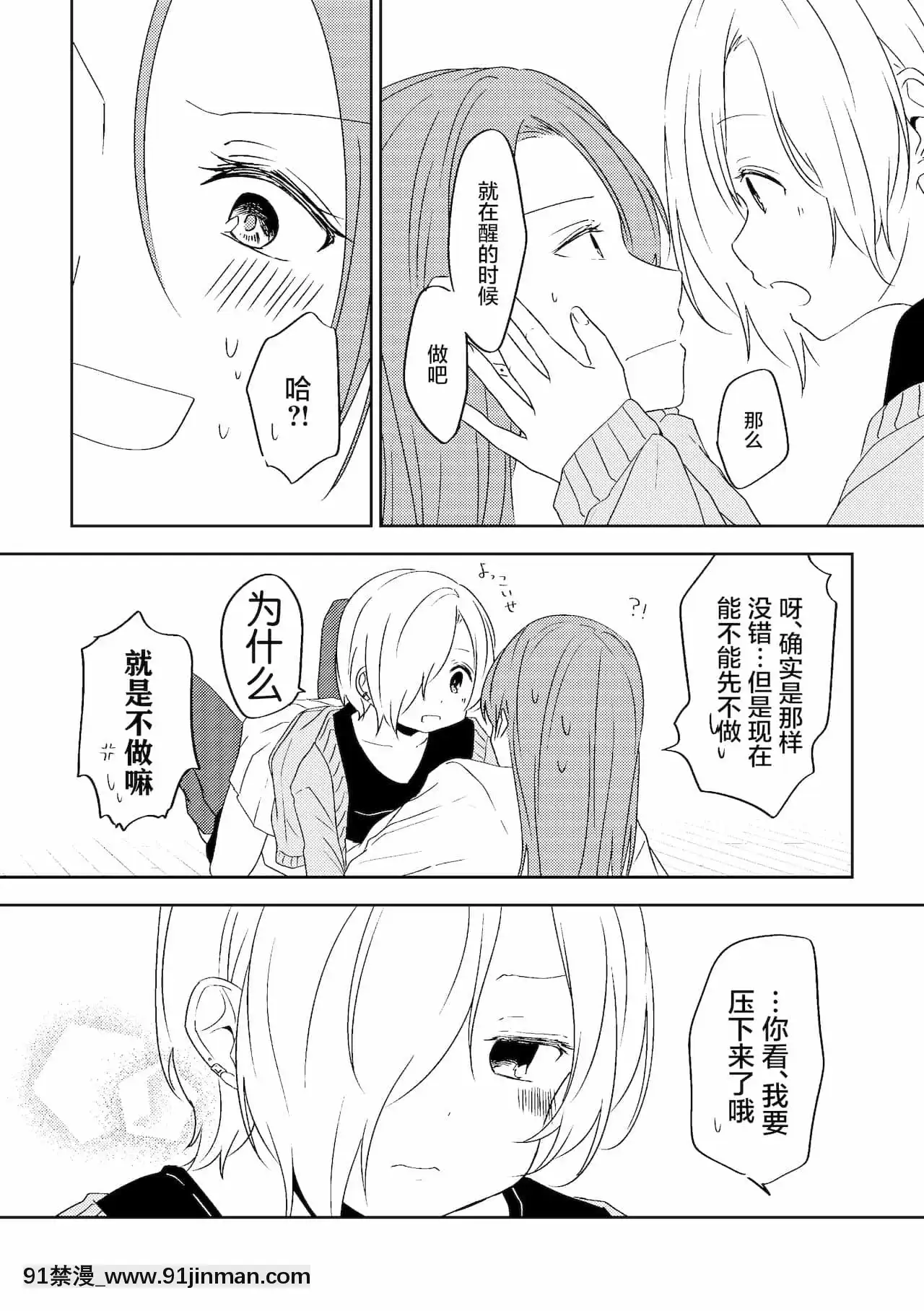 [透明聲彩漢化組][透明ドルチェ(絢芽いろ)]イタズラの続き(アイドルマスターシンデレラガールズ)[DL版][裸體 h漫]