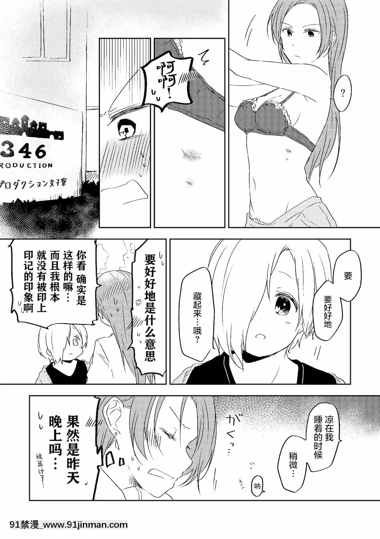 [透明聲彩漢化組][透明ドルチェ(絢芽いろ)]イタズラの続き(アイドルマスターシンデレラガールズ)[DL版][裸體 h漫]
