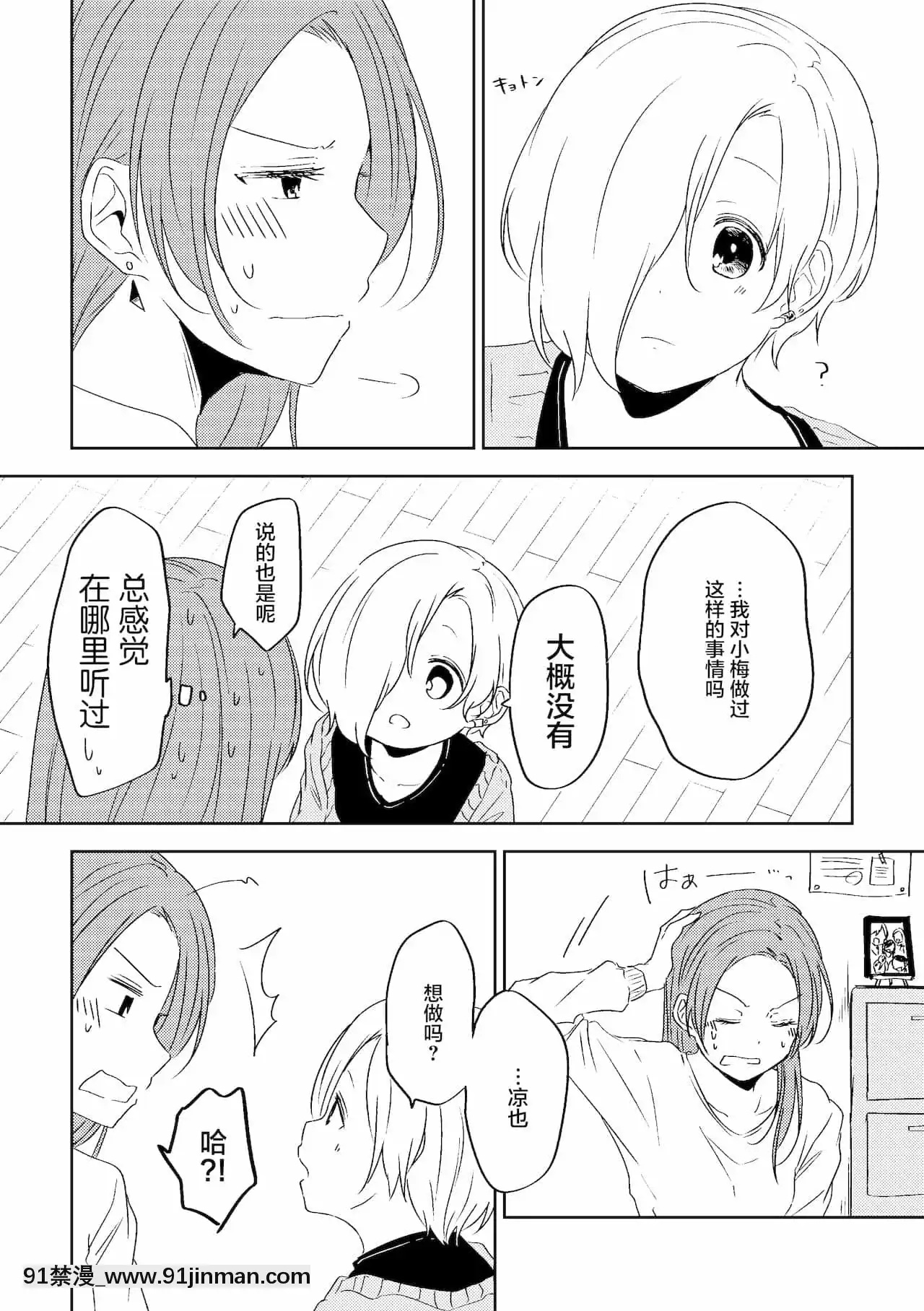 [透明聲彩漢化組][透明ドルチェ(絢芽いろ)]イタズラの続き(アイドルマスターシンデレラガールズ)[DL版][裸體 h漫]