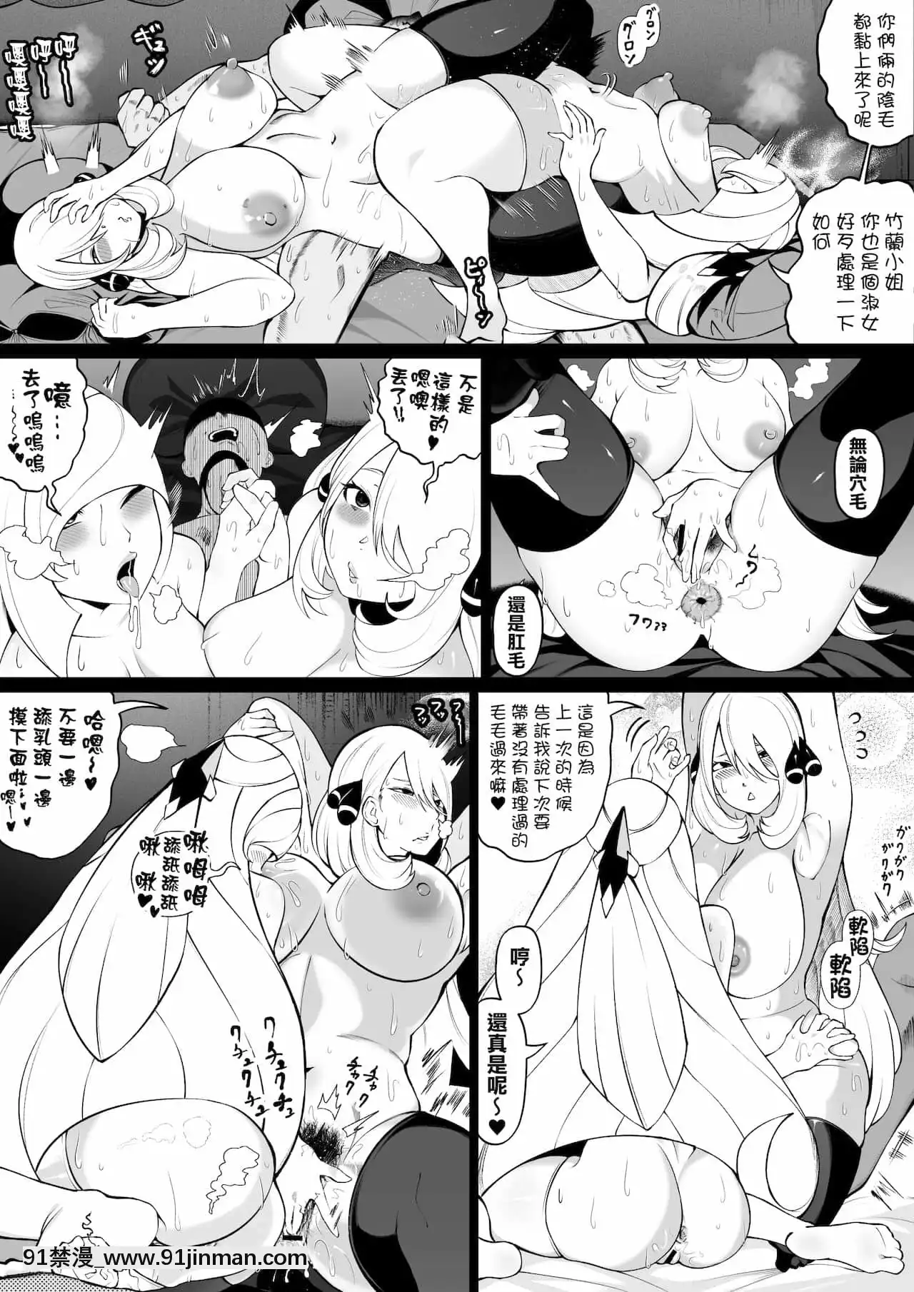 [臭鼬娘漢化組][雲丹ピアノ]シロナとルザミーネ汗だく3Pアナル編(ポケットモンスター)[h漫畫 無碼]