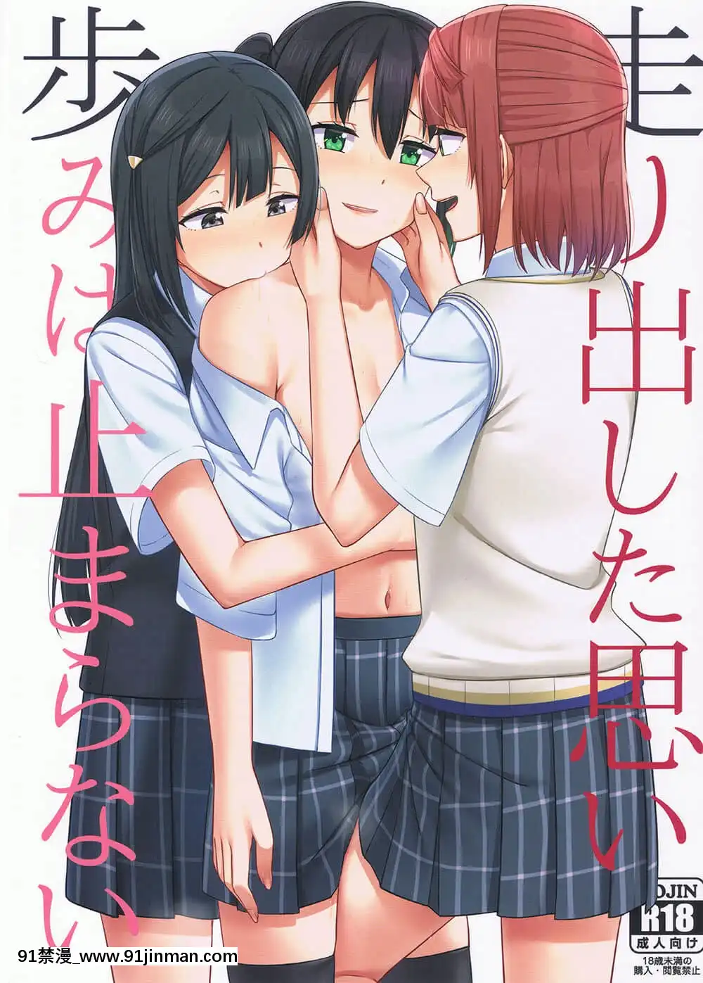 [虹之星漢化組](僕らのラブライブ!31)[えのころくらげ(NOSA)]走り出した思い歩みは止まらない(ラブライブ!虹ヶ咲學園スクールアイドル同好會)[終末女武神 h漫]