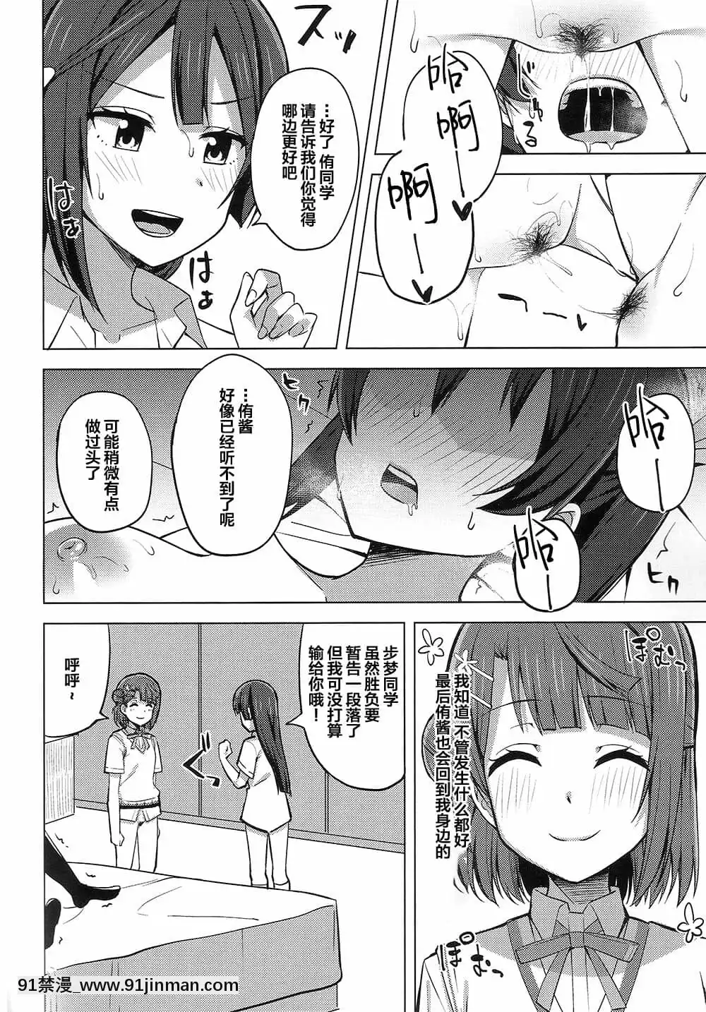 [虹之星漢化組](僕らのラブライブ!31)[えのころくらげ(NOSA)]走り出した思い歩みは止まらない(ラブライブ!虹ヶ咲學園スクールアイドル同好會)[終末女武神 h漫]
