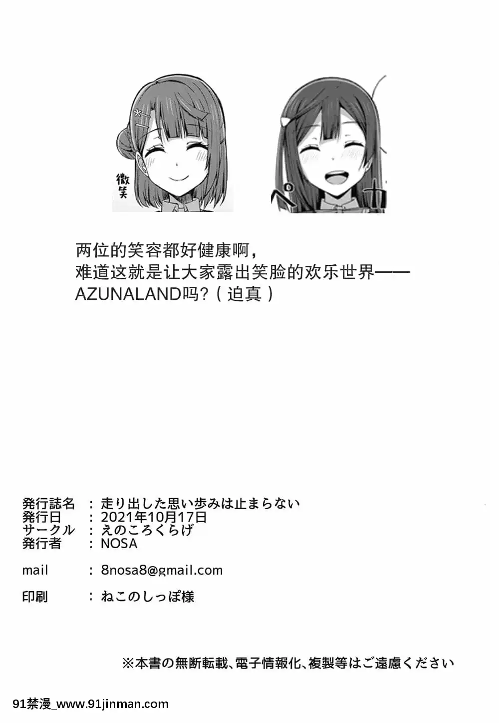 [虹之星漢化組](僕らのラブライブ!31)[えのころくらげ(NOSA)]走り出した思い歩みは止まらない(ラブライブ!虹ヶ咲學園スクールアイドル同好會)[終末女武神 h漫]