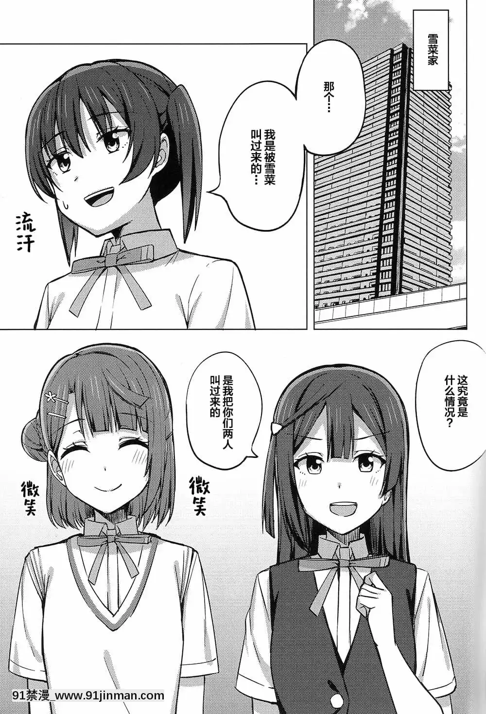 [虹之星漢化組](僕らのラブライブ!31)[えのころくらげ(NOSA)]走り出した思い歩みは止まらない(ラブライブ!虹ヶ咲學園スクールアイドル同好會)[終末女武神 h漫]