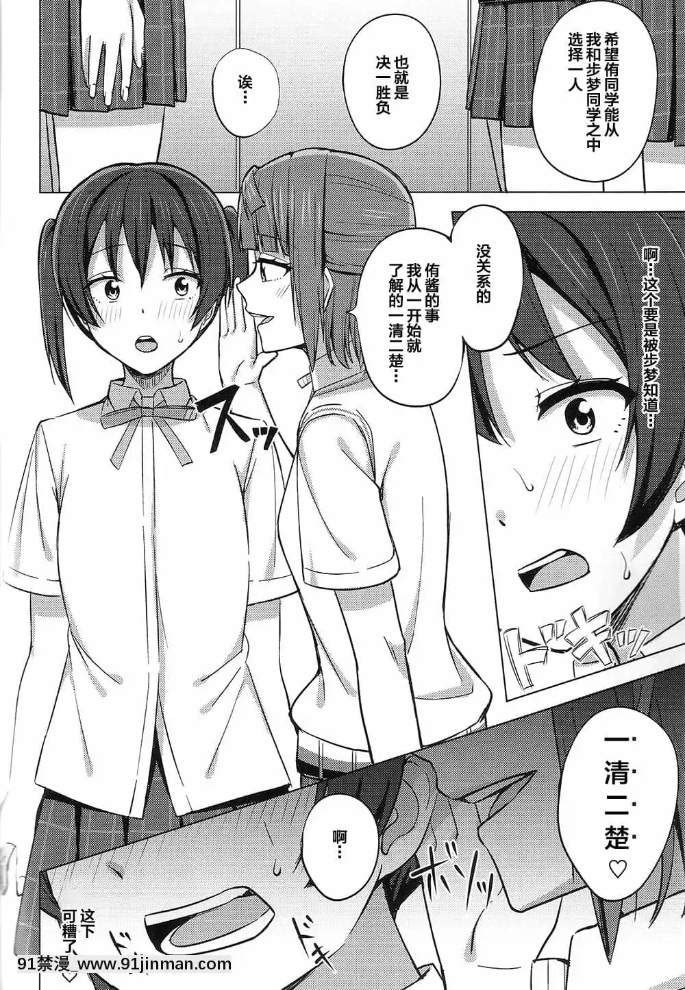 [虹之星漢化組](僕らのラブライブ!31)[えのころくらげ(NOSA)]走り出した思い歩みは止まらない(ラブライブ!虹ヶ咲學園スクールアイドル同好會)[終末女武神 h漫]
