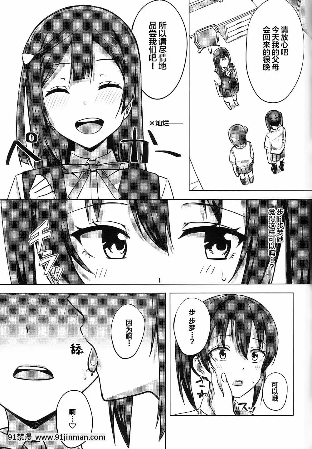 [虹之星漢化組](僕らのラブライブ!31)[えのころくらげ(NOSA)]走り出した思い歩みは止まらない(ラブライブ!虹ヶ咲學園スクールアイドル同好會)[終末女武神 h漫]