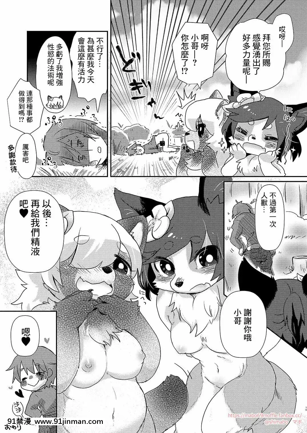 悬赏大厅×不可视汉化组（4）[moffleseed（mabo）]拜托了！【成人漫画全彩】