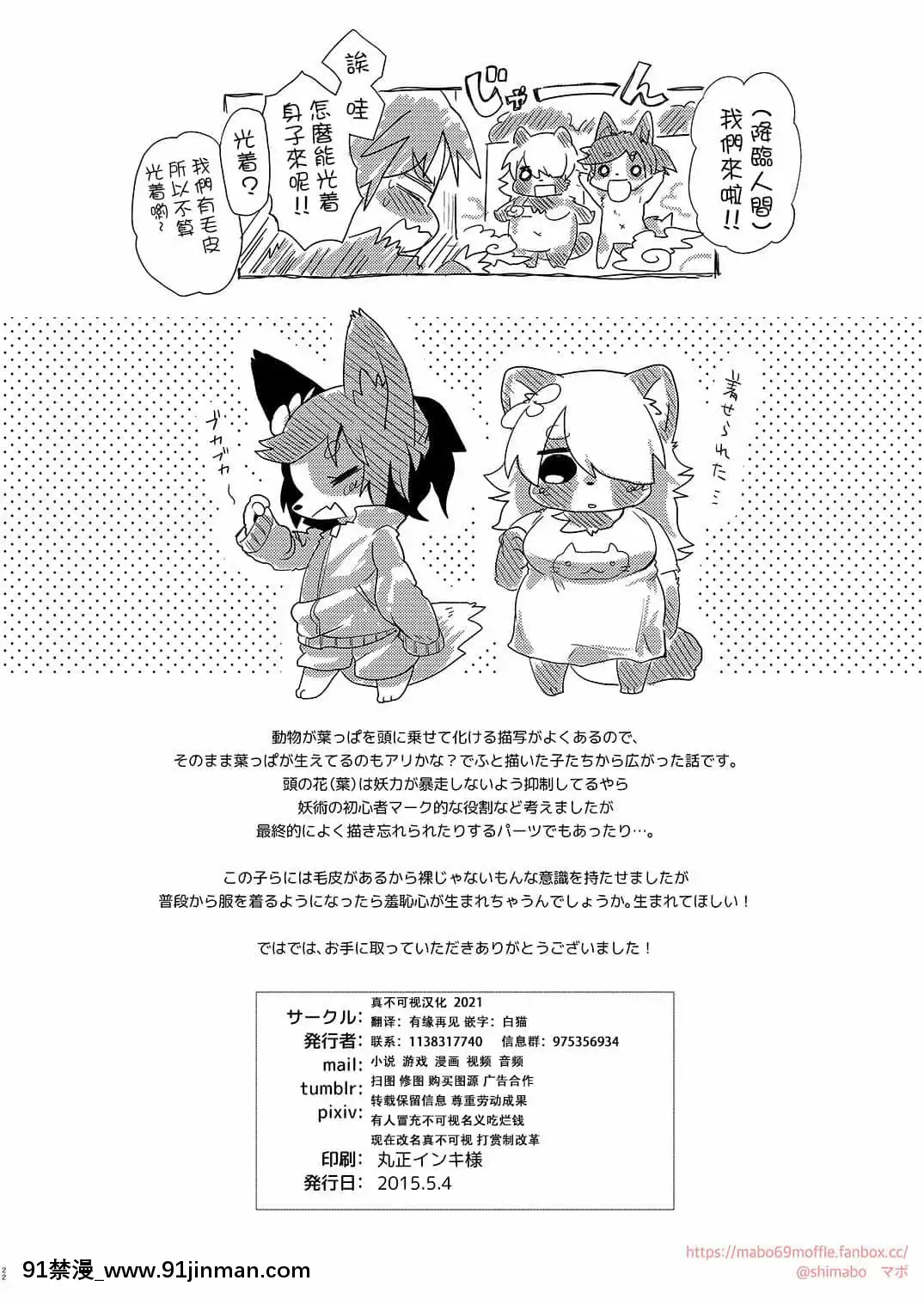 悬赏大厅×不可视汉化组（4）[moffleseed（mabo）]拜托了！【成人漫画全彩】