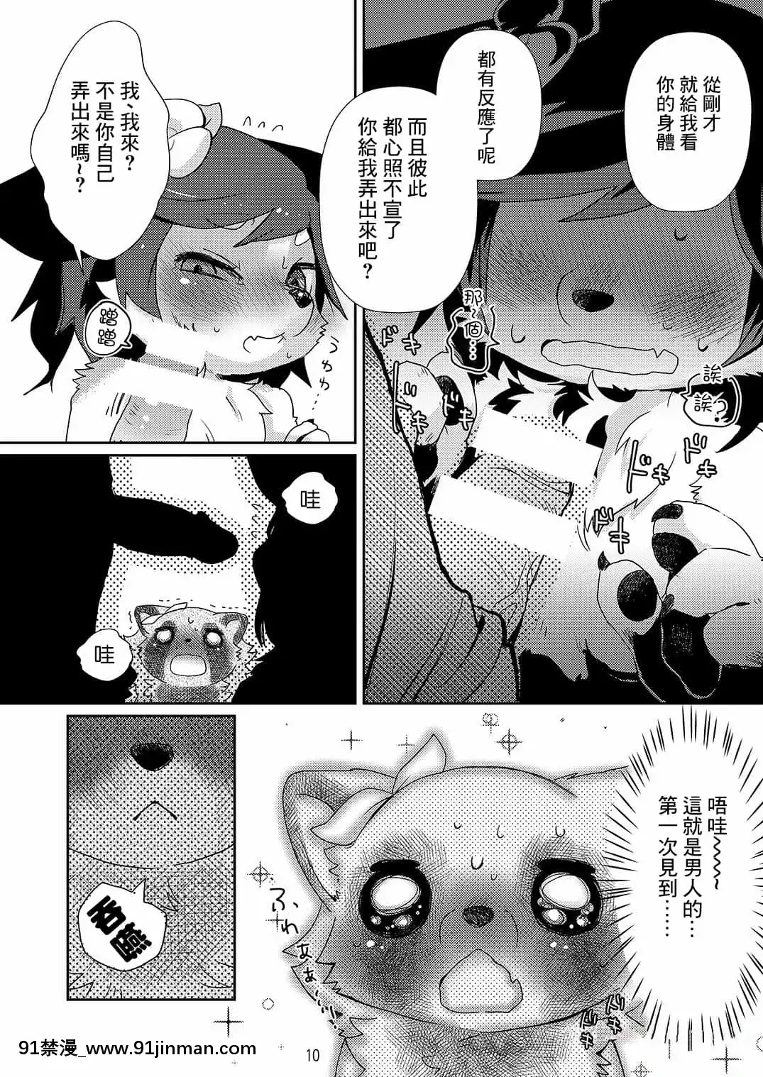 悬赏大厅×不可视汉化组（4）[moffleseed（mabo）]拜托了！【成人漫画全彩】