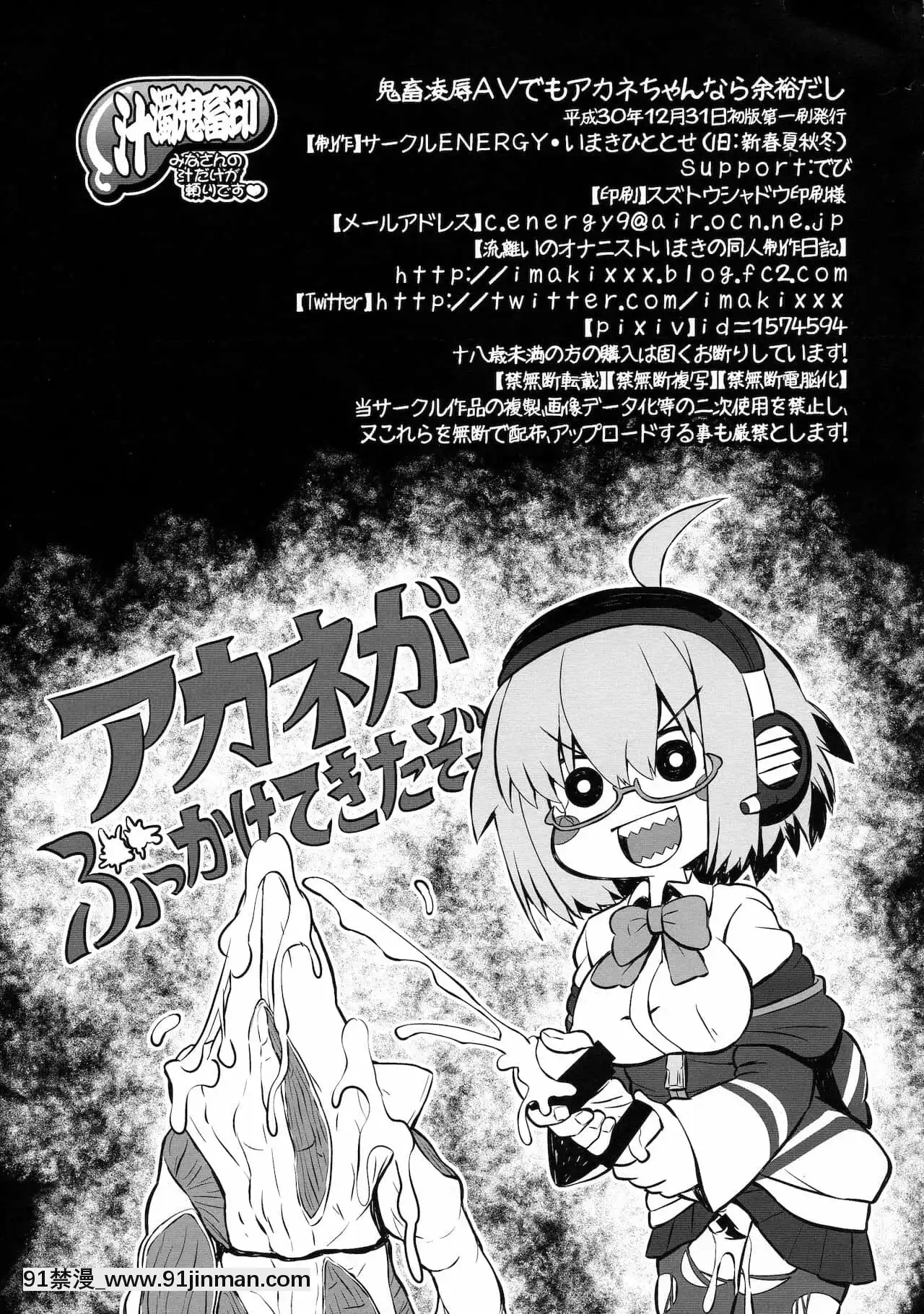 [白菜漢化組](C95)[サークルENERGY(いまきひととせ)]鬼畜凌辱AVでもアカネちゃんなら餘裕だし(SSSS.GRIDMAN)[風之谷 h漫]