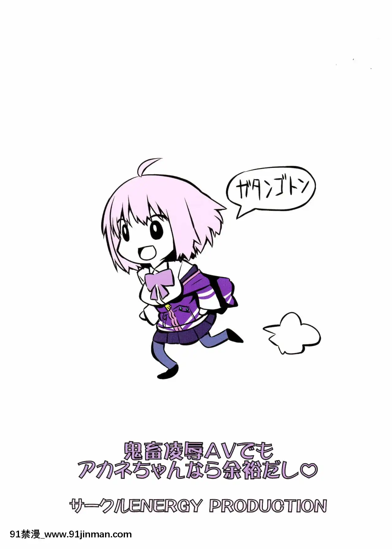 [白菜漢化組](C95)[サークルENERGY(いまきひととせ)]鬼畜凌辱AVでもアカネちゃんなら餘裕だし(SSSS.GRIDMAN)[風之谷 h漫]