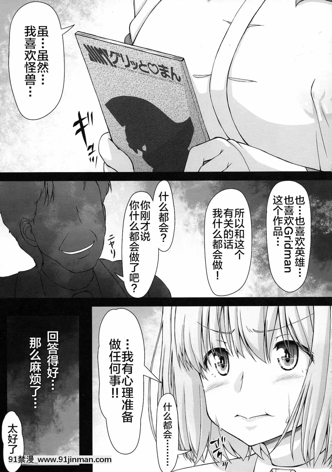 [白菜漢化組](C95)[サークルENERGY(いまきひととせ)]鬼畜凌辱AVでもアカネちゃんなら餘裕だし(SSSS.GRIDMAN)[風之谷 h漫]