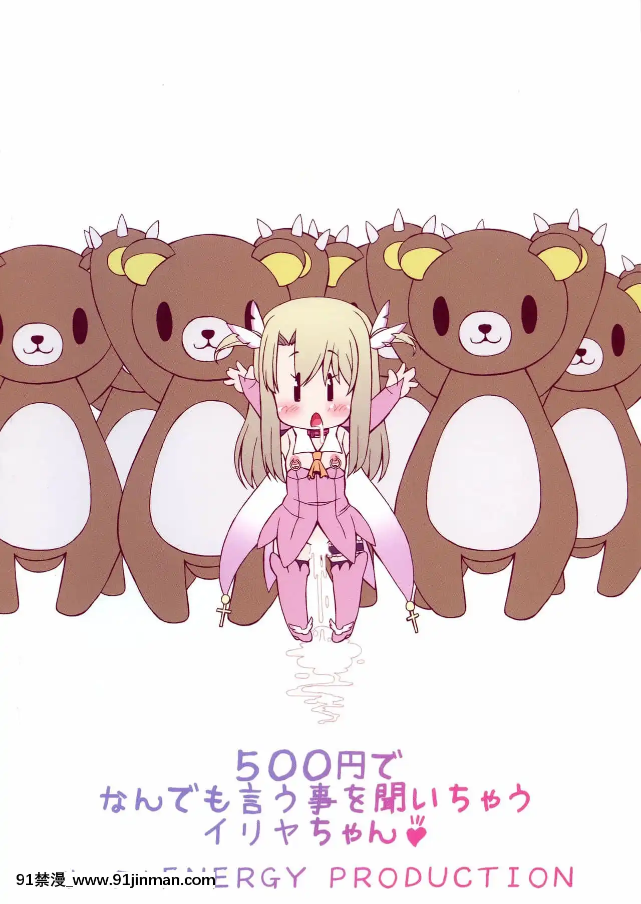 [白菜漢化組](C97)[サークルENERGY(いまきひととせ)]500円でなんでも言う事を聞いちゃうイリヤちゃん(Fate╱GrandOrder、Fate╱kaleidlinerプリズマ☆イリヤ)[18h gmt]