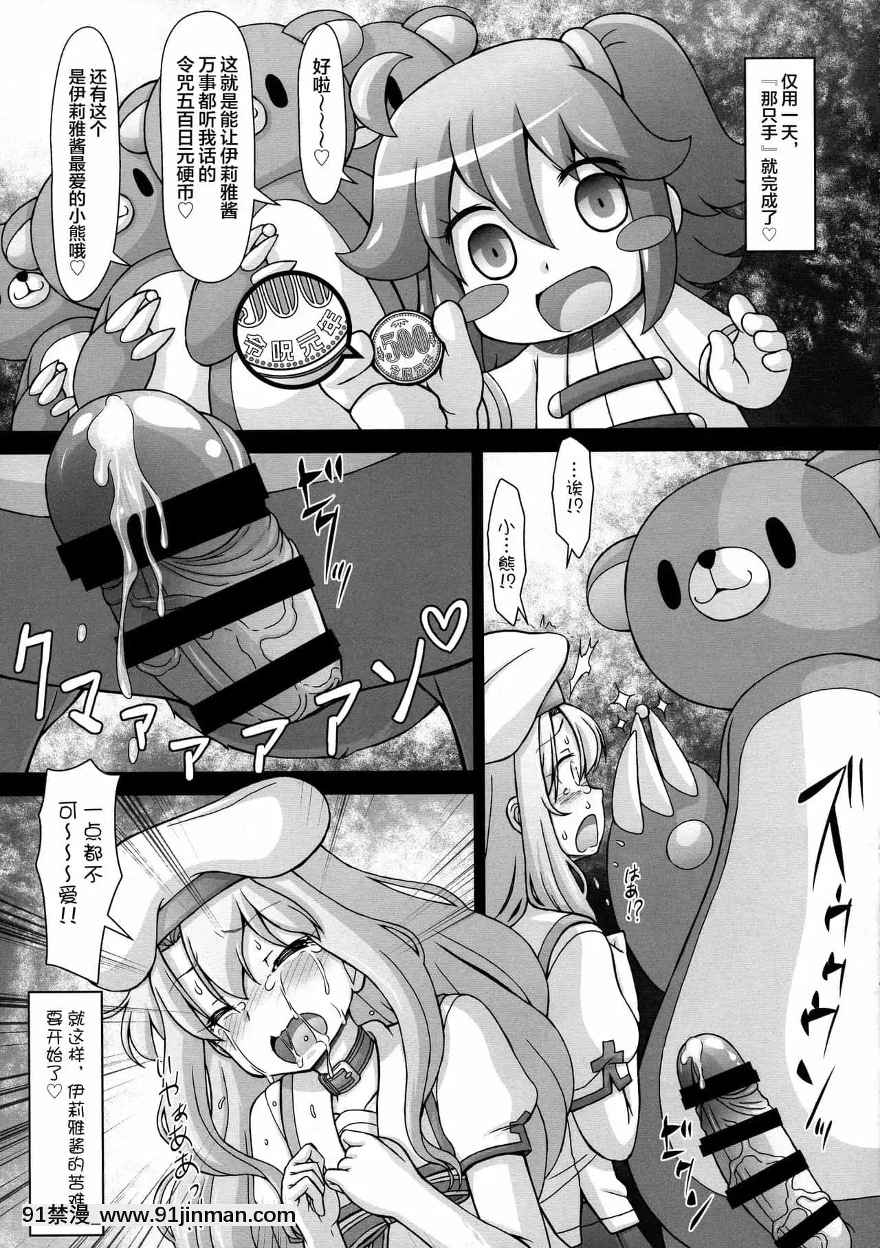 [白菜漢化組](C97)[サークルENERGY(いまきひととせ)]500円でなんでも言う事を聞いちゃうイリヤちゃん(Fate╱GrandOrder、Fate╱kaleidlinerプリズマ☆イリヤ)[18h gmt]