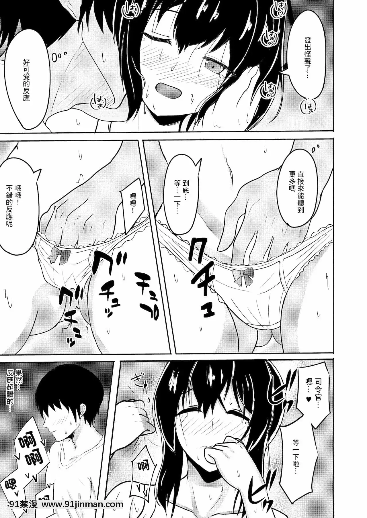 [無限からあげ(あがち)]真夏の吹雪(艦隊これくしょん-艦これ-)[中國翻訳][DL版][18h mm-cg chunli]