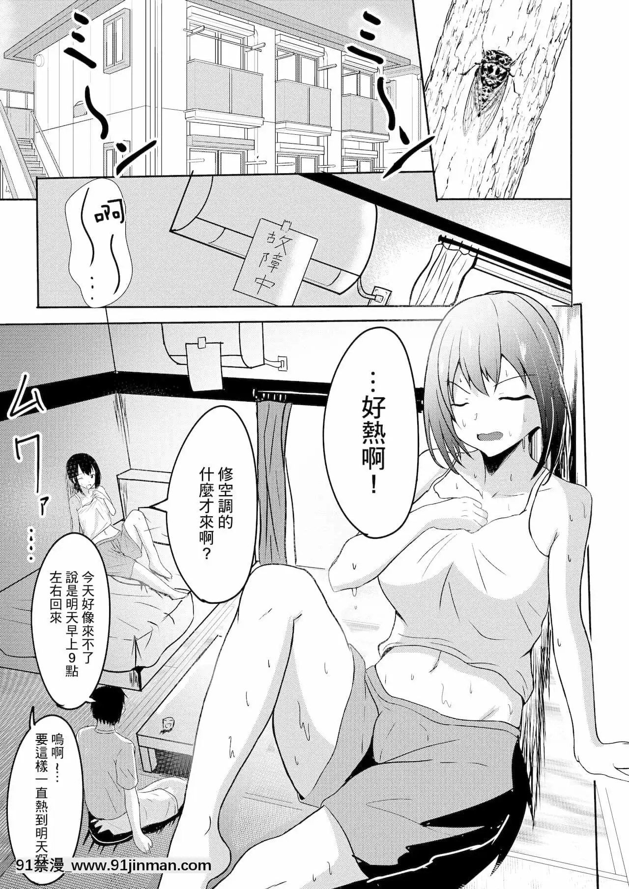[無限からあげ(あがち)]真夏の吹雪(艦隊これくしょん-艦これ-)[中國翻訳][DL版][18h mm-cg chunli]