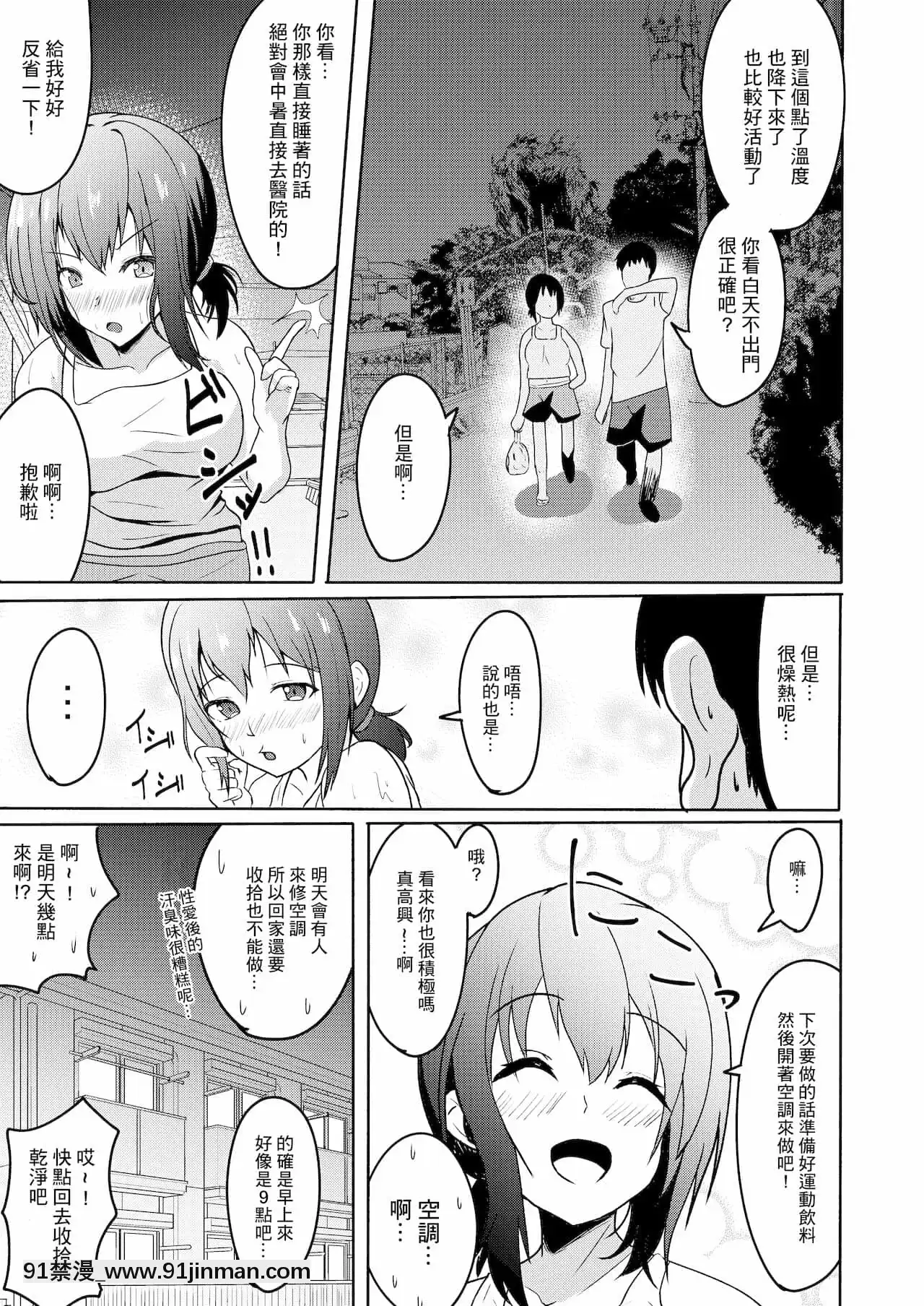 [無限からあげ(あがち)]真夏の吹雪(艦隊これくしょん-艦これ-)[中國翻訳][DL版][18h mm-cg chunli]