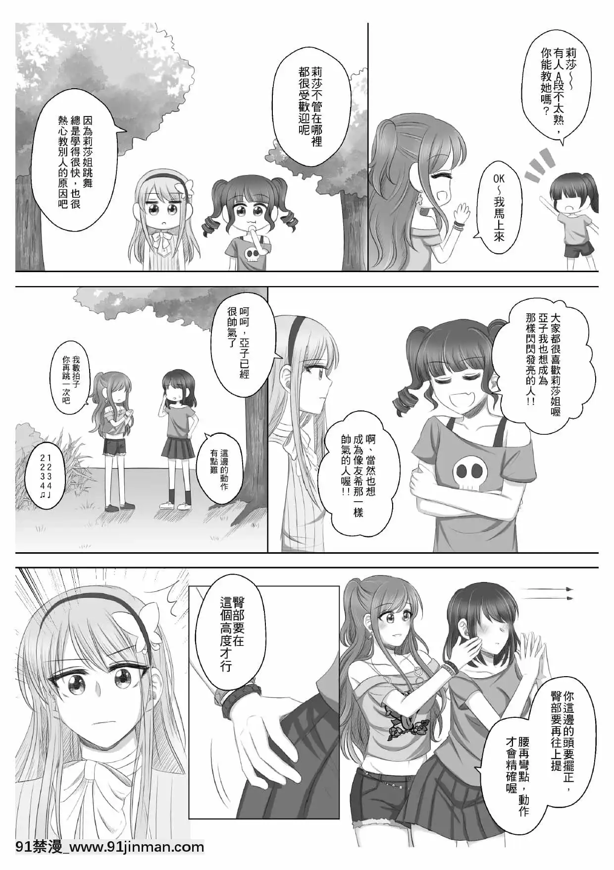 [豬兔]只屬於我的莉莎(BanGDream!)[中國語][DL版][couvre feu france 18h]