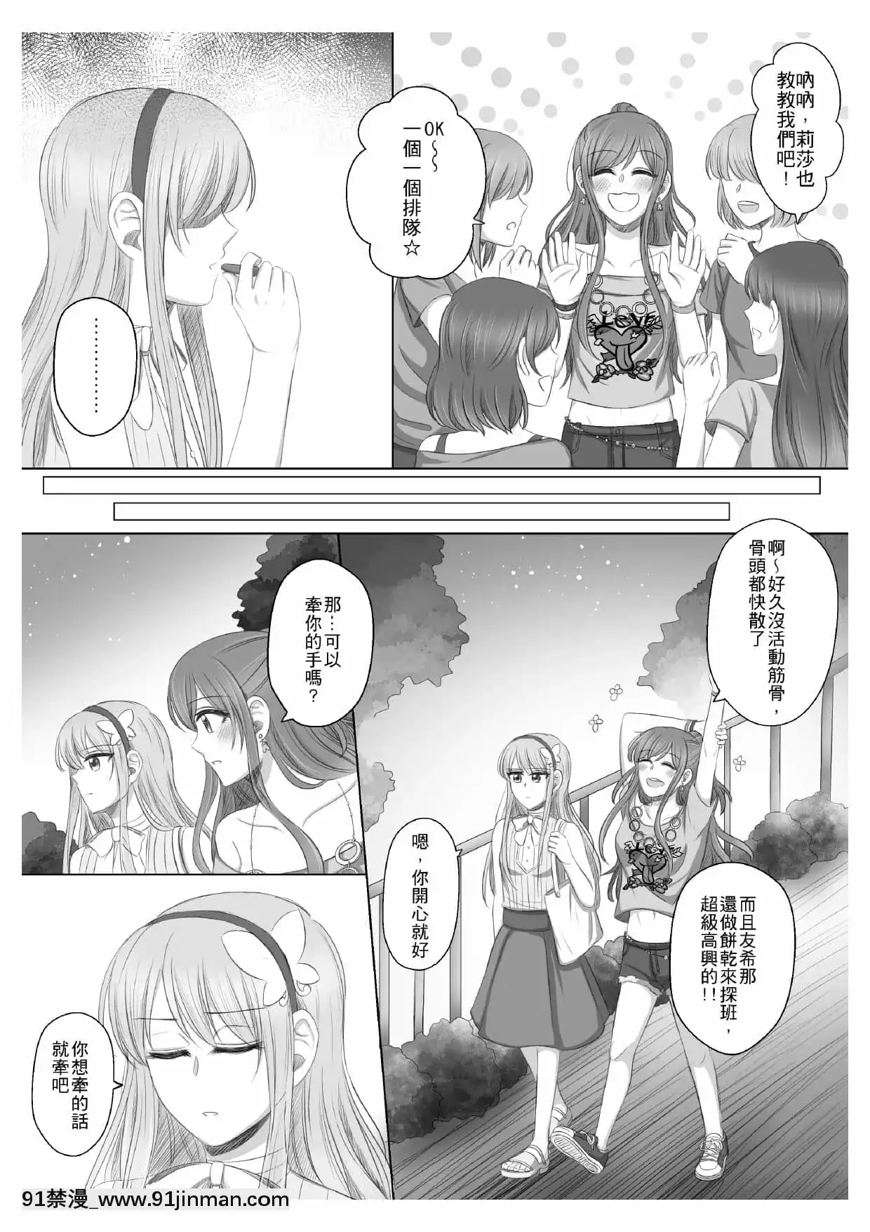 [豬兔]只屬於我的莉莎(BanGDream!)[中國語][DL版][couvre feu france 18h]