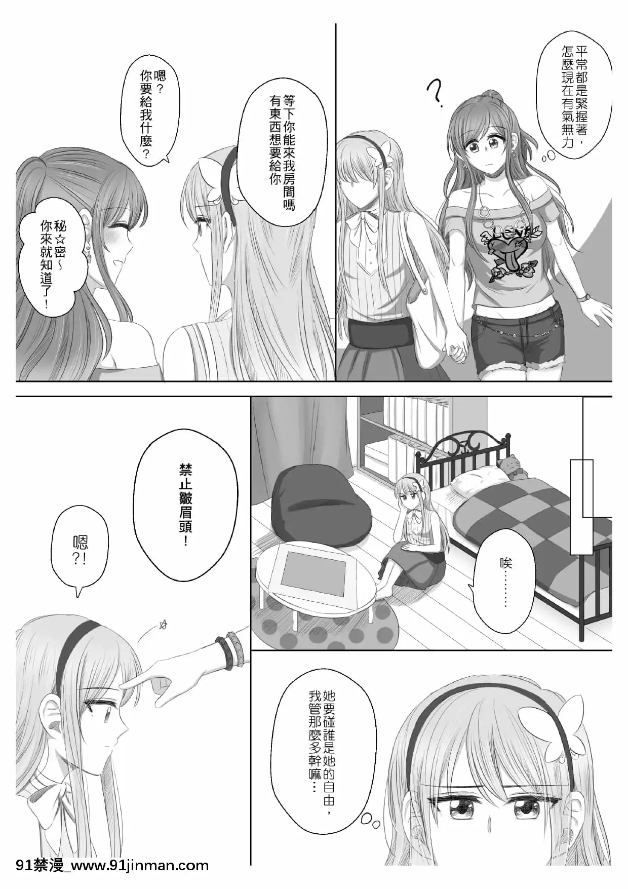 [豬兔]只屬於我的莉莎(BanGDream!)[中國語][DL版][couvre feu france 18h]